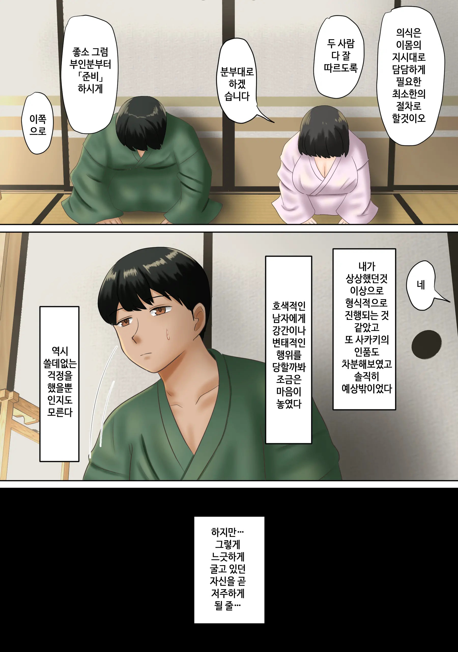 Tanetsuke Sama ～Mura No Inshuu, Me No Mae De Ochiteiku Tsuma | 씨붙이님 ~마을의 읍습 눈앞에서 타락해가는 아내~
