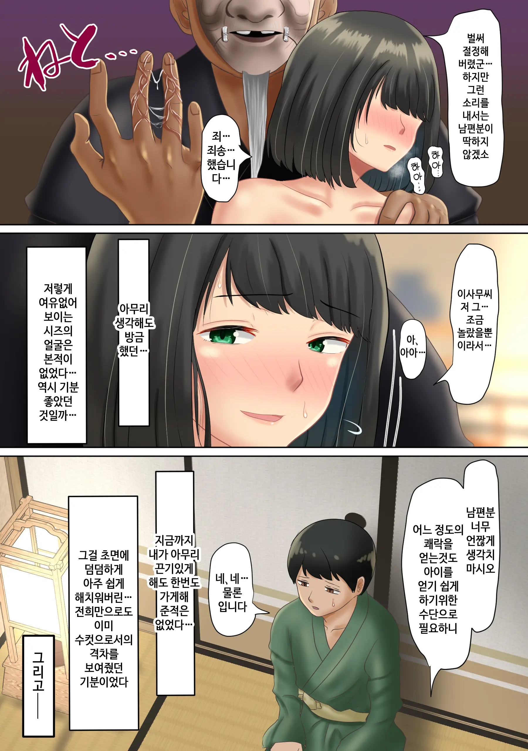 Tanetsuke Sama ～Mura No Inshuu, Me No Mae De Ochiteiku Tsuma | 씨붙이님 ~마을의 읍습 눈앞에서 타락해가는 아내~