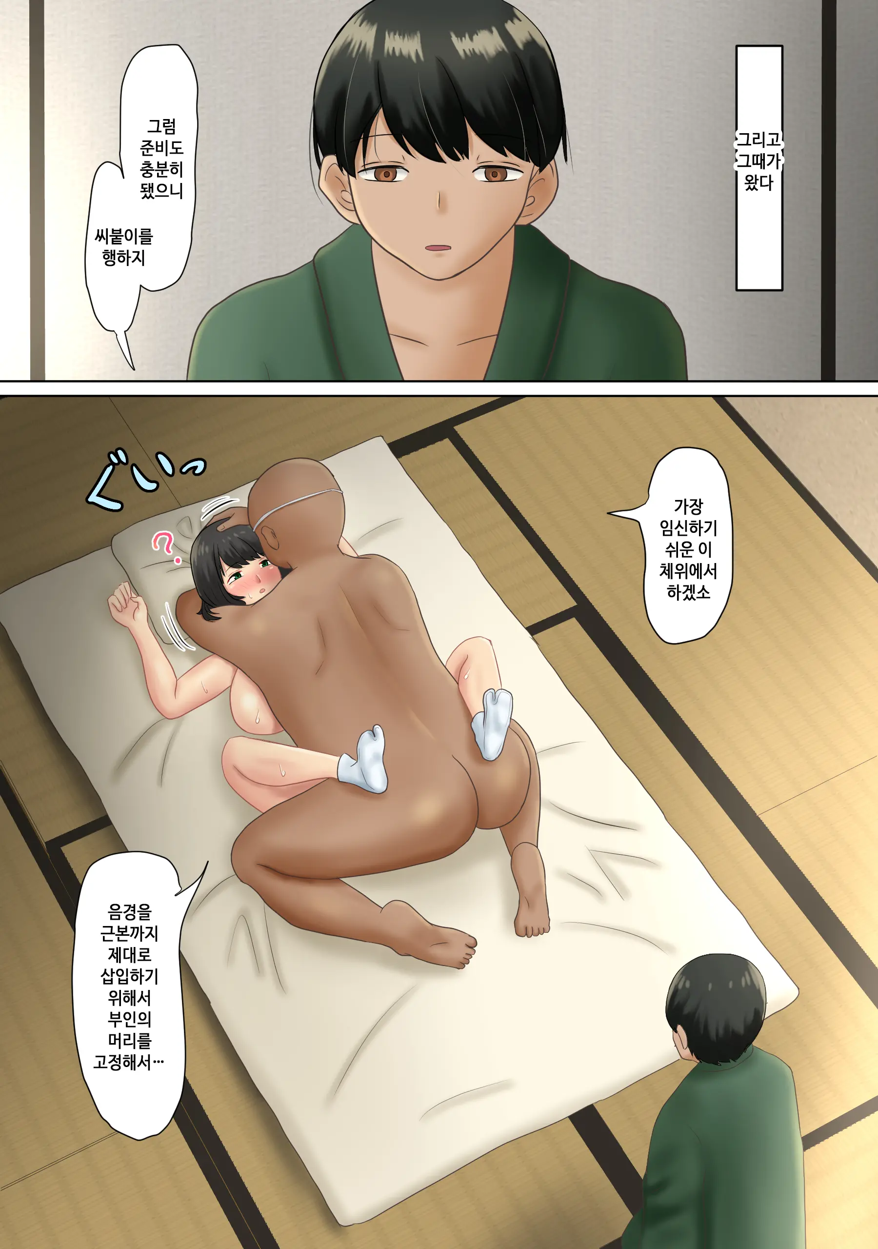 Tanetsuke Sama ～Mura No Inshuu, Me No Mae De Ochiteiku Tsuma | 씨붙이님 ~마을의 읍습 눈앞에서 타락해가는 아내~