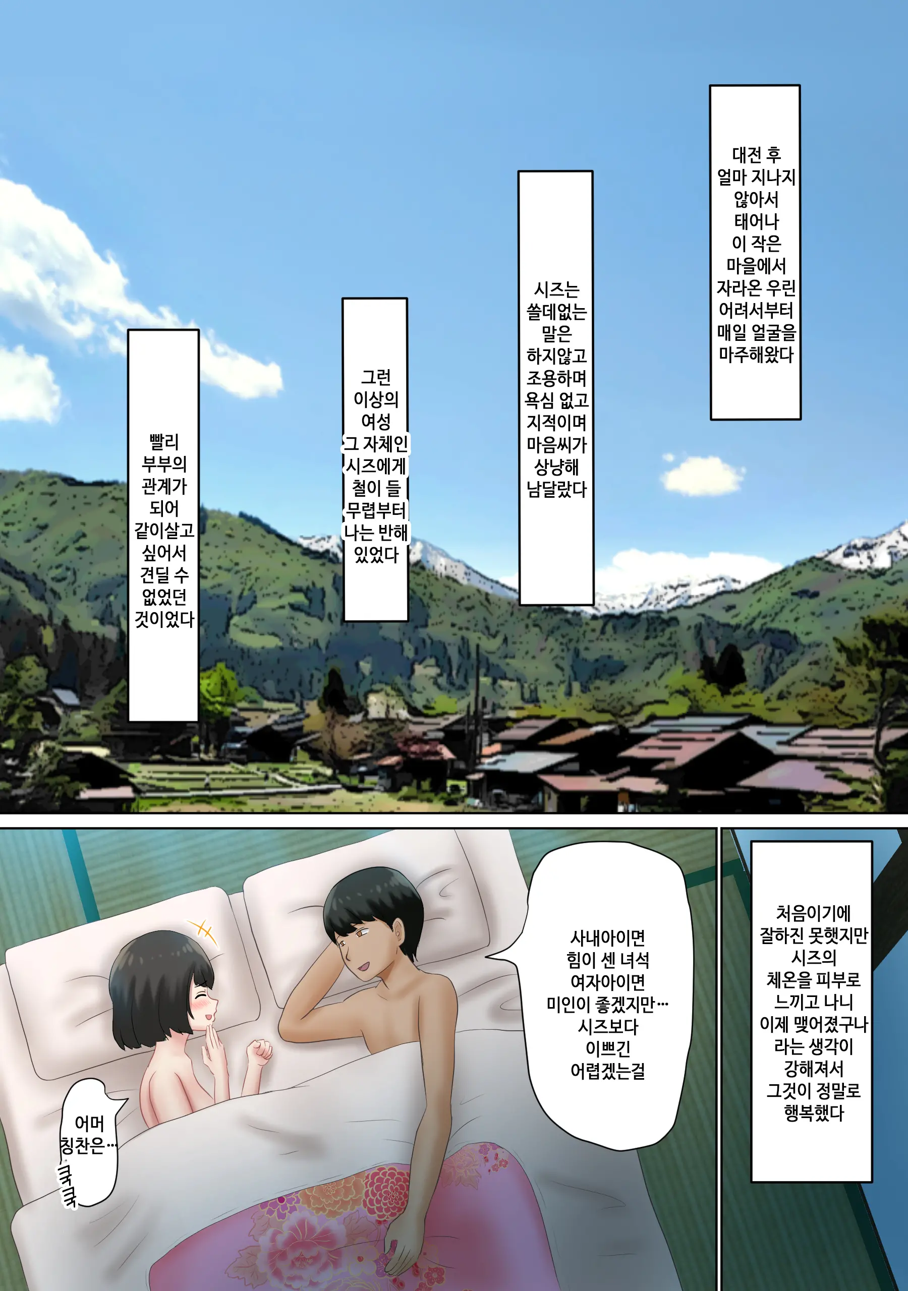 Tanetsuke Sama ～Mura No Inshuu, Me No Mae De Ochiteiku Tsuma | 씨붙이님 ~마을의 읍습 눈앞에서 타락해가는 아내~