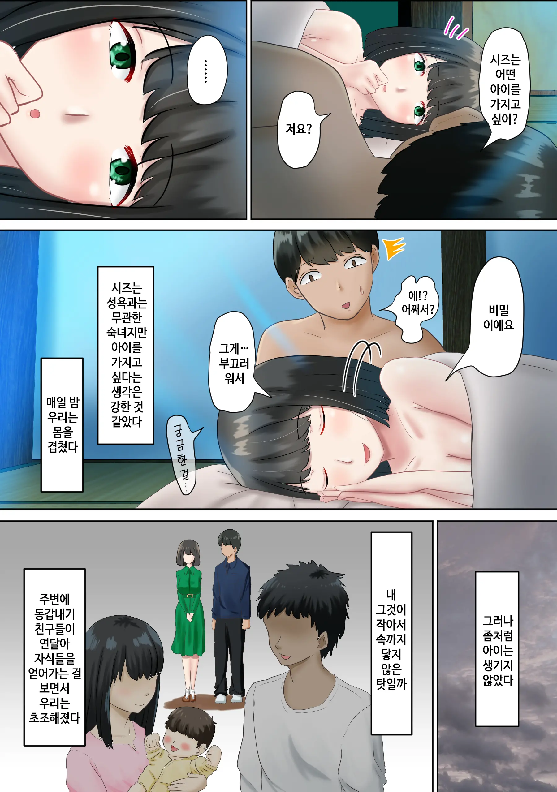 Tanetsuke Sama ～Mura No Inshuu, Me No Mae De Ochiteiku Tsuma | 씨붙이님 ~마을의 읍습 눈앞에서 타락해가는 아내~