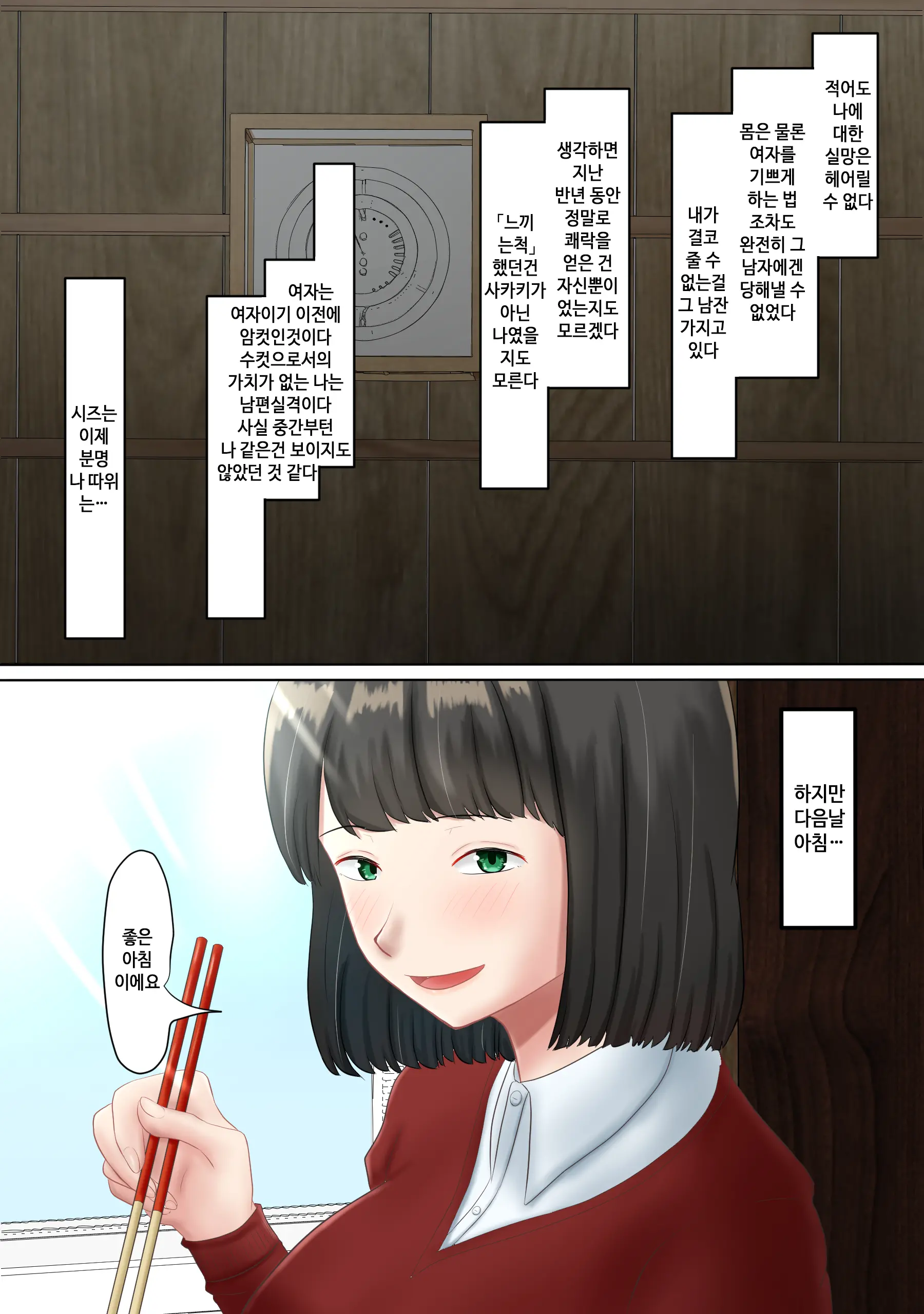 Tanetsuke Sama ～Mura No Inshuu, Me No Mae De Ochiteiku Tsuma | 씨붙이님 ~마을의 읍습 눈앞에서 타락해가는 아내~