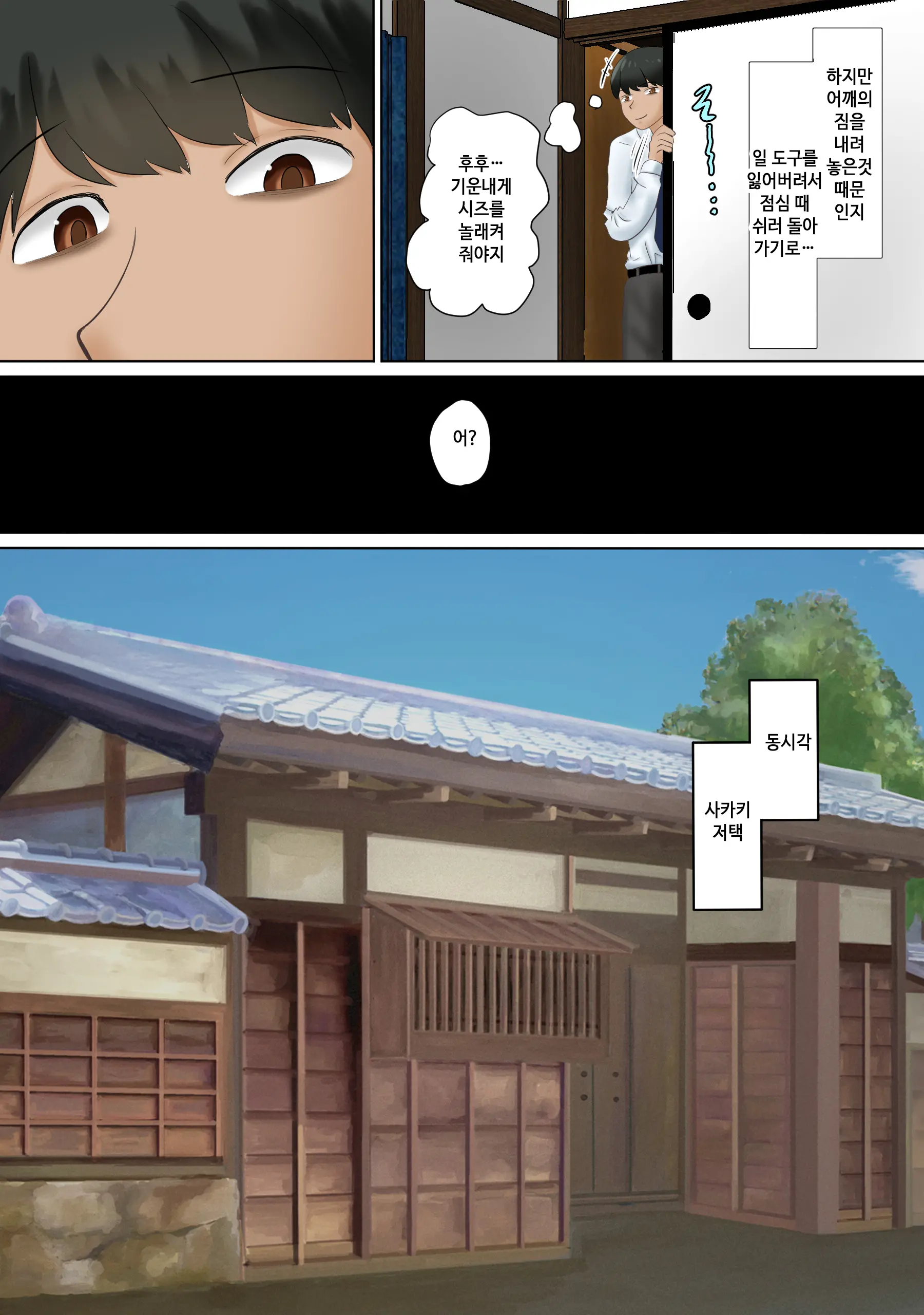 Tanetsuke Sama ～Mura No Inshuu, Me No Mae De Ochiteiku Tsuma | 씨붙이님 ~마을의 읍습 눈앞에서 타락해가는 아내~