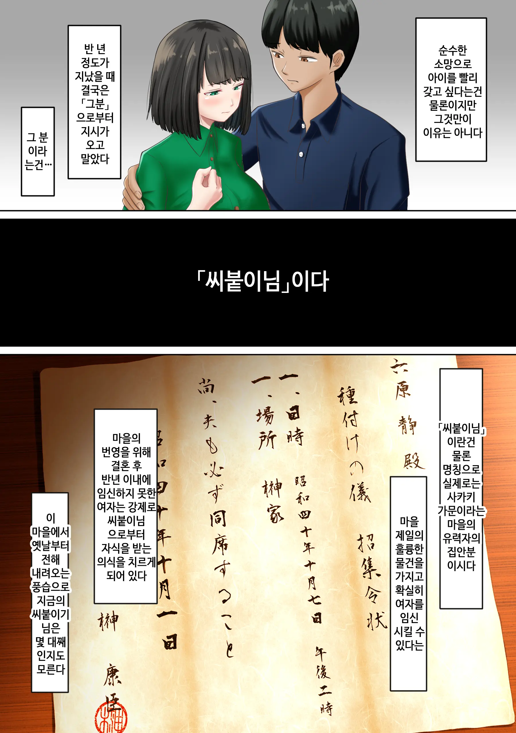 Tanetsuke Sama ～Mura No Inshuu, Me No Mae De Ochiteiku Tsuma | 씨붙이님 ~마을의 읍습 눈앞에서 타락해가는 아내~