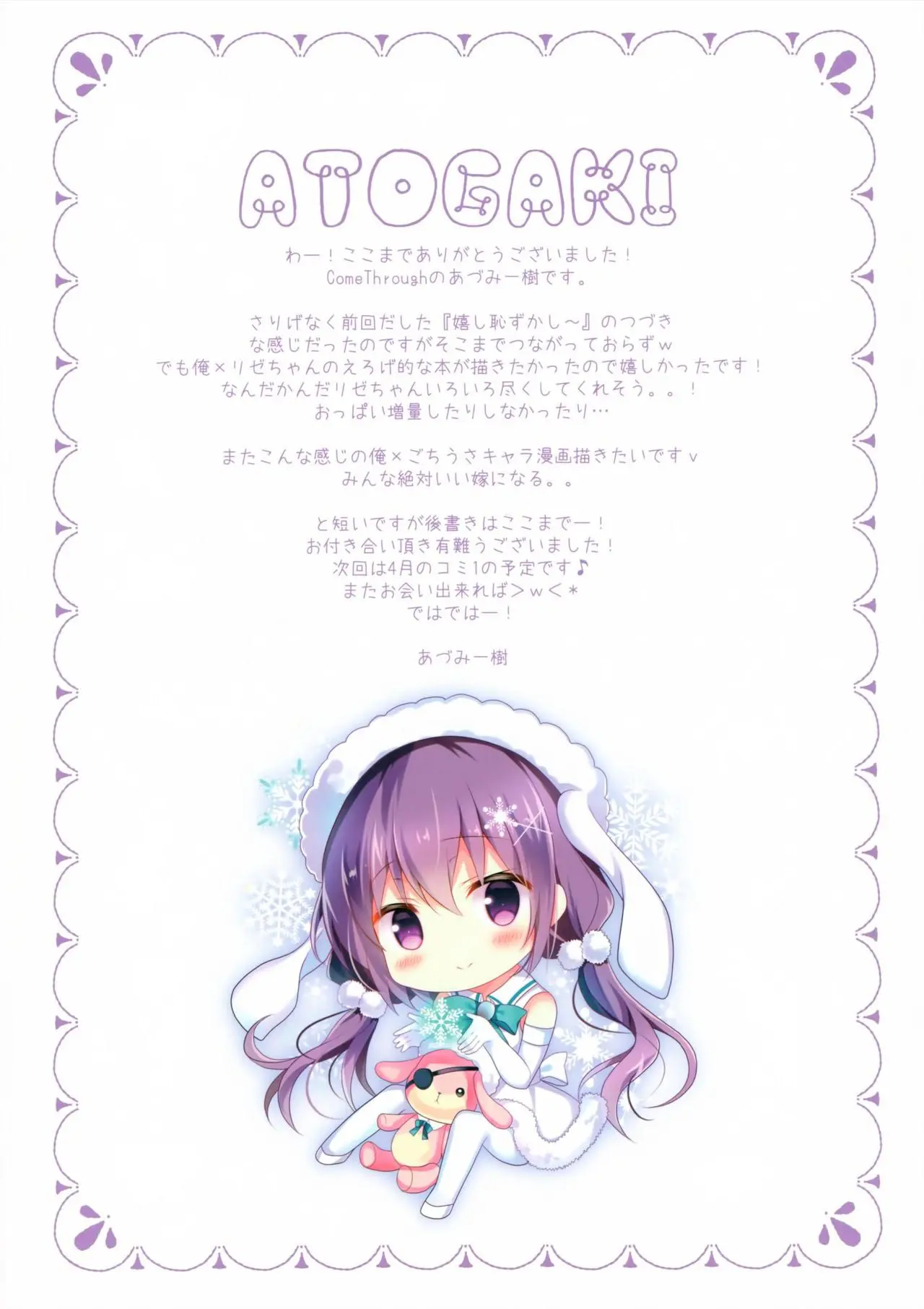 Rize-Chan No Gaman | 리제 쨩의 인내