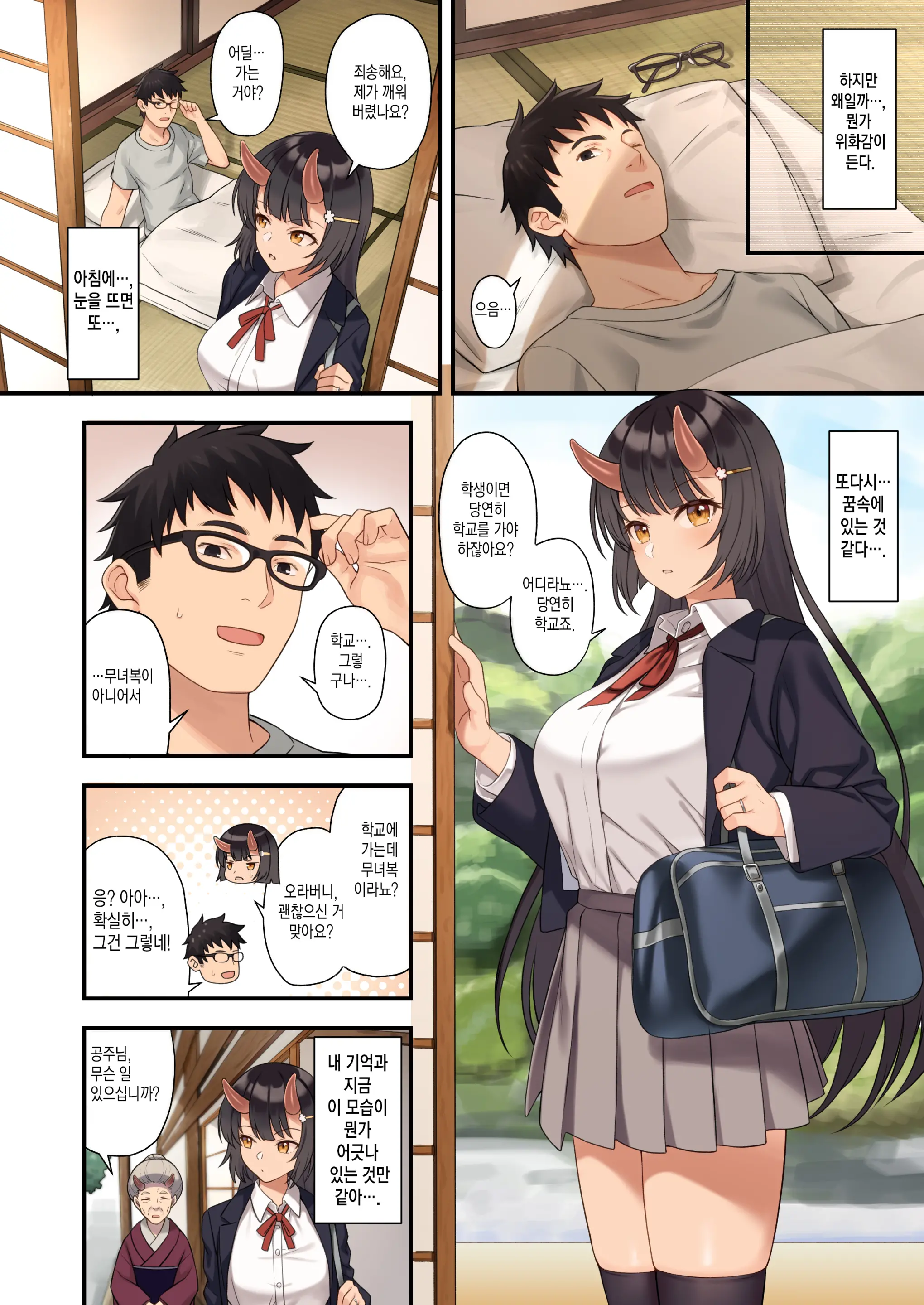 Enjo Kouhai 12 | 원조교배 12
