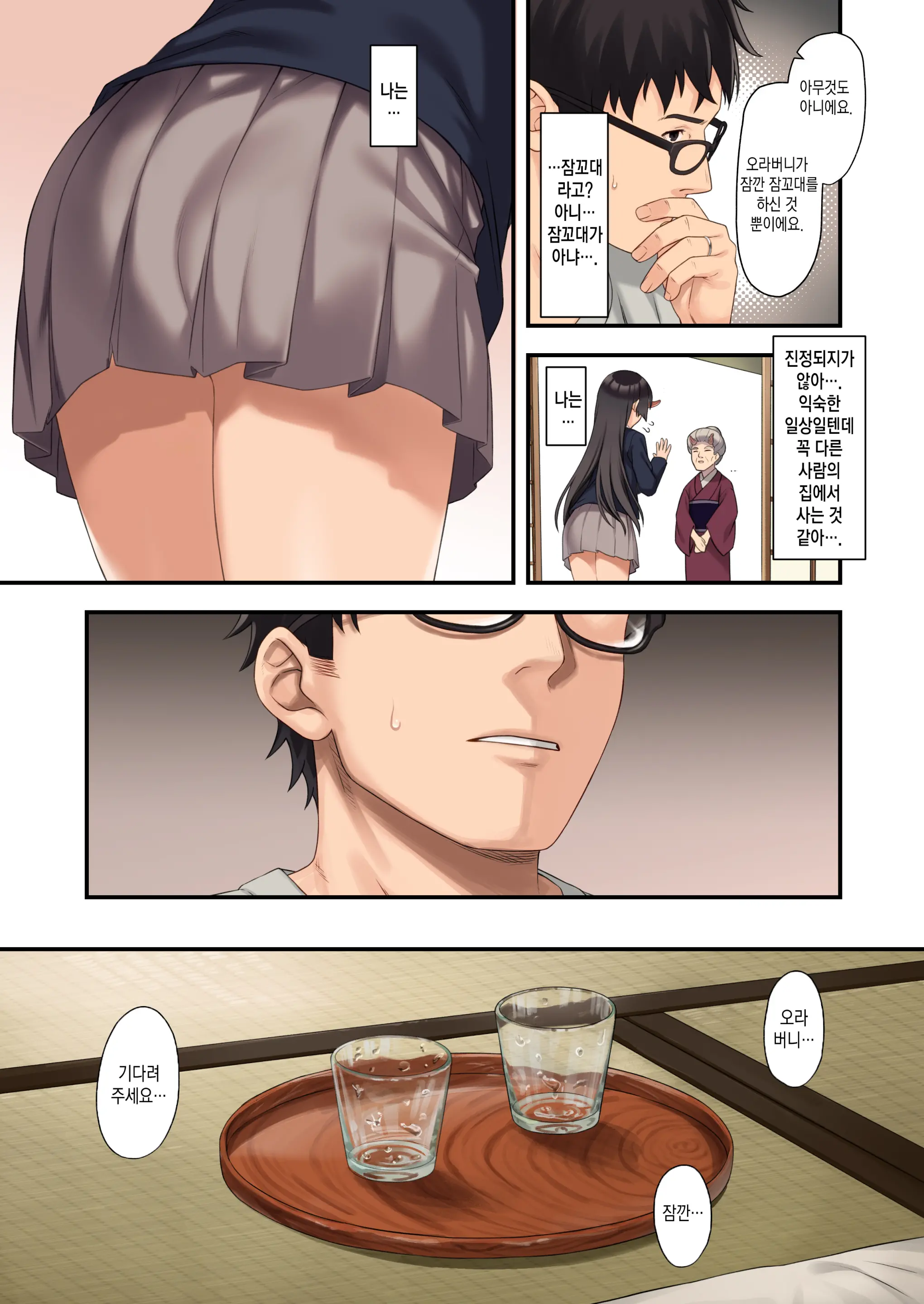 Enjo Kouhai 12 | 원조교배 12