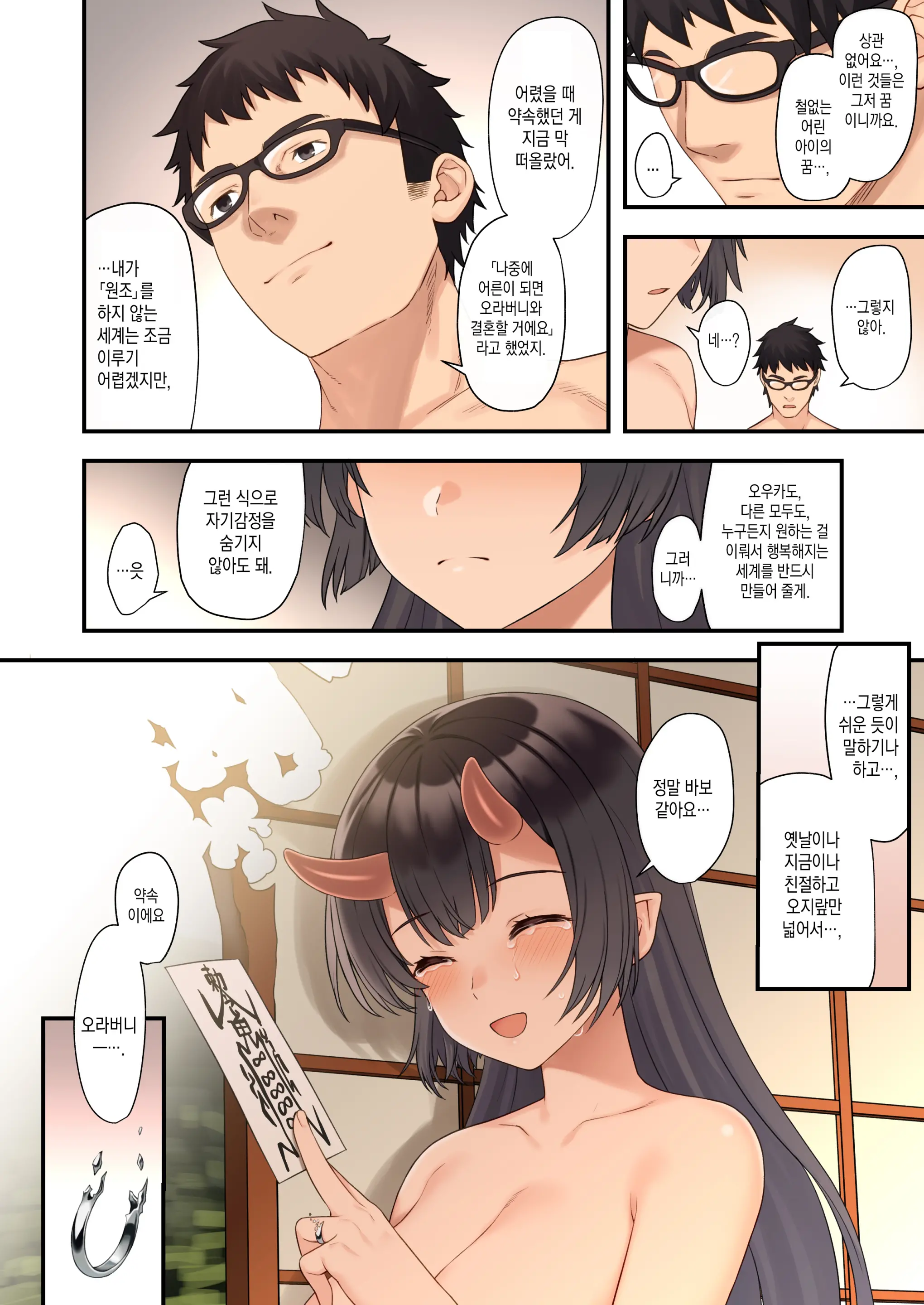 Enjo Kouhai 12 | 원조교배 12