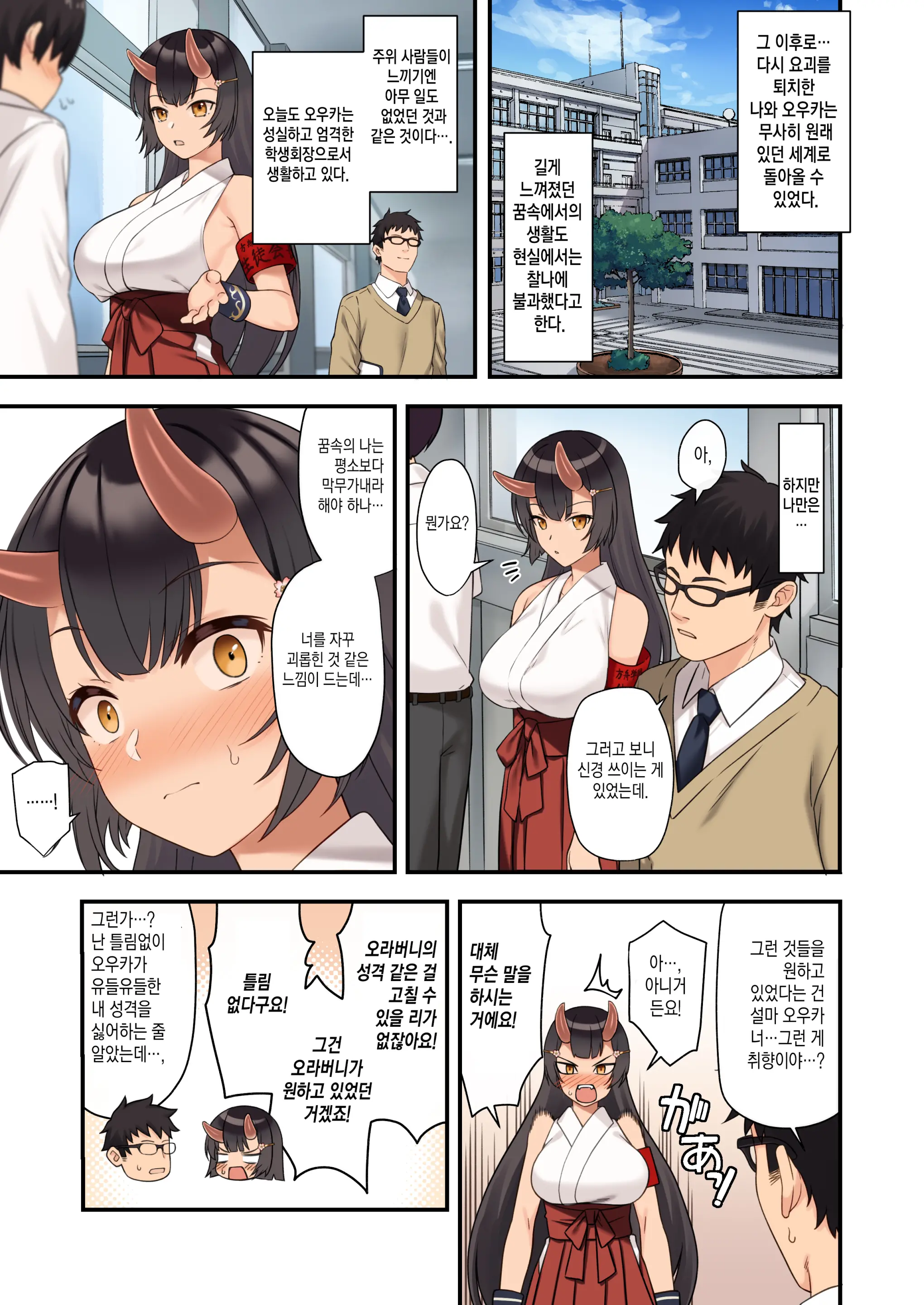 Enjo Kouhai 12 | 원조교배 12