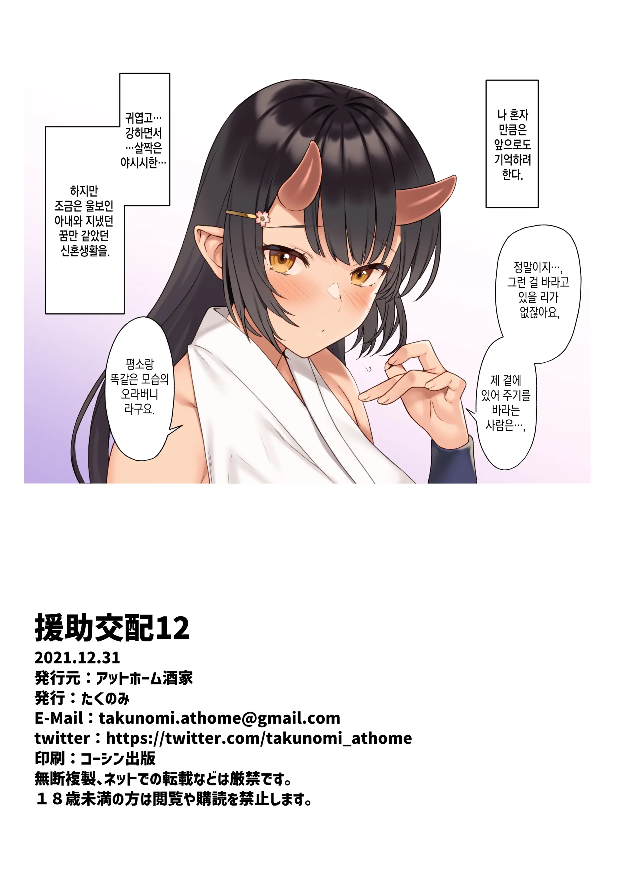 Enjo Kouhai 12 | 원조교배 12