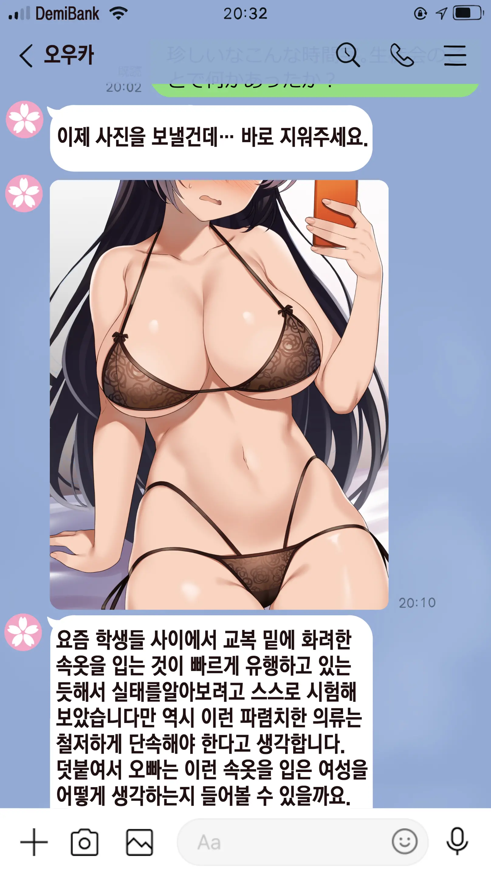 Enjo Kouhai 12 | 원조교배 12