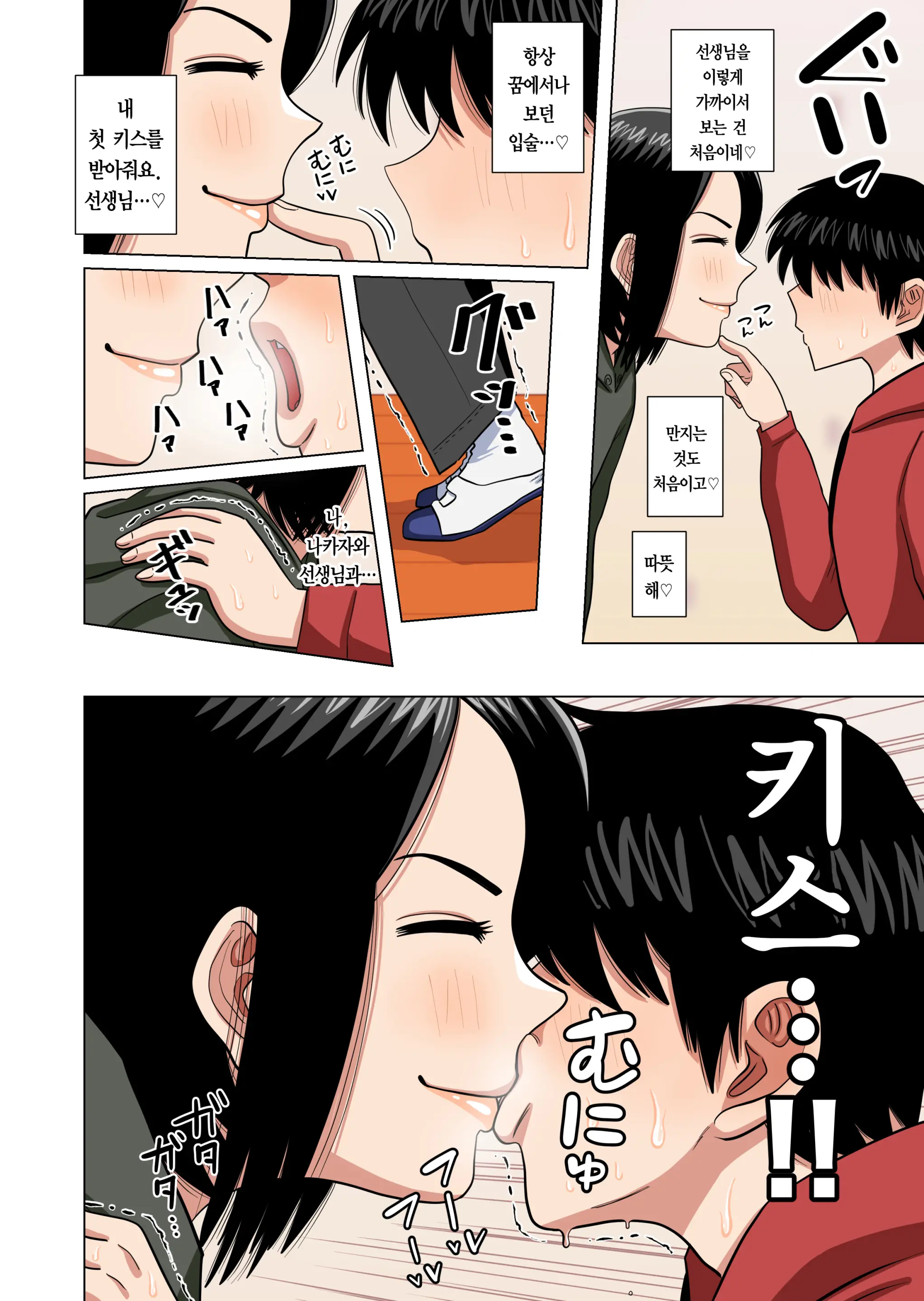 Shougakkou No Tannin No Sensei Ni Saimin Toka Jikan Teishi Toka Toumei Ningen Toka Iroiro | 초등학교 담임 선생님한테 최면이나 시간정지나 투명인간 같은 이것저것을 하는 이야기