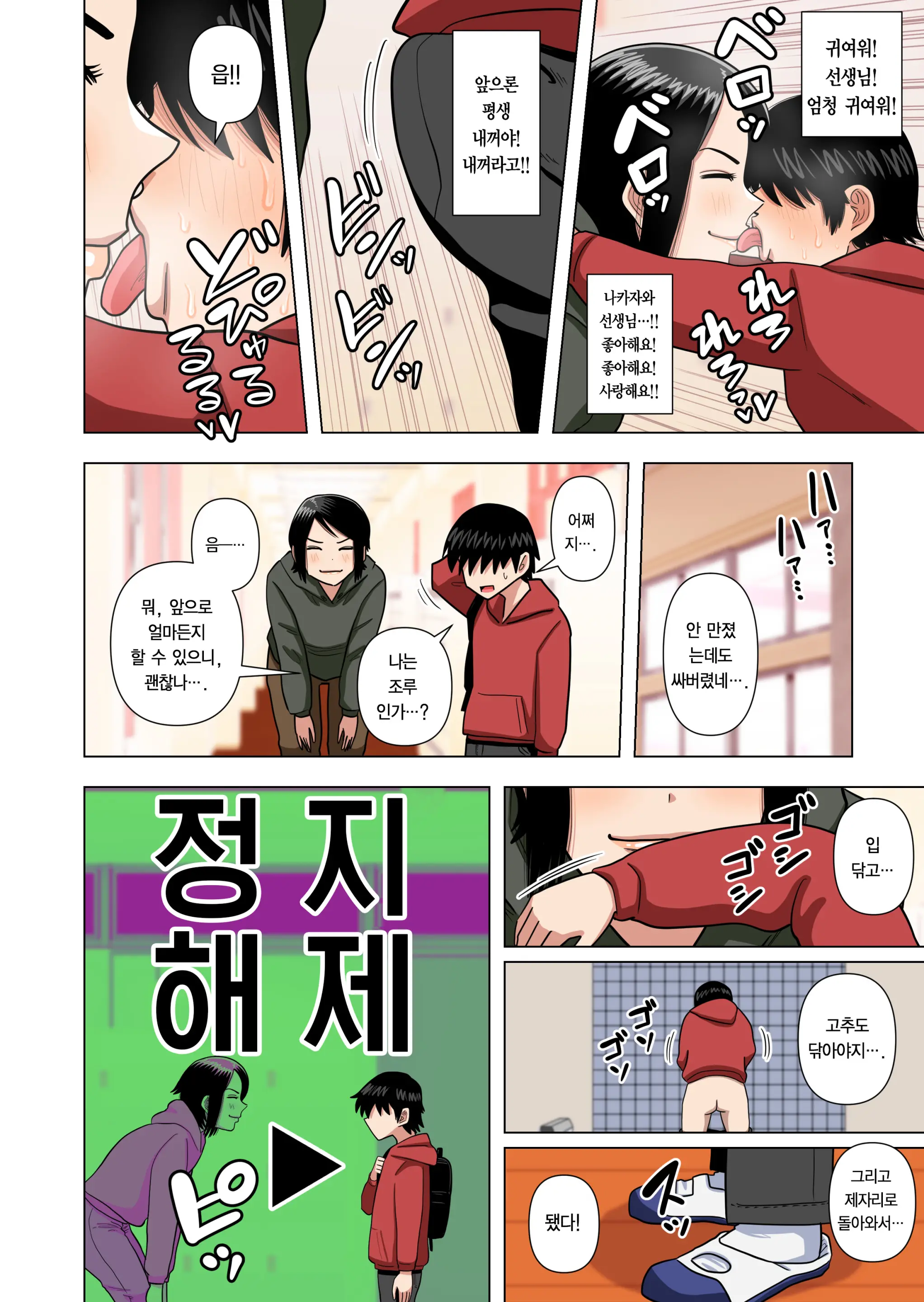Shougakkou No Tannin No Sensei Ni Saimin Toka Jikan Teishi Toka Toumei Ningen Toka Iroiro | 초등학교 담임 선생님한테 최면이나 시간정지나 투명인간 같은 이것저것을 하는 이야기