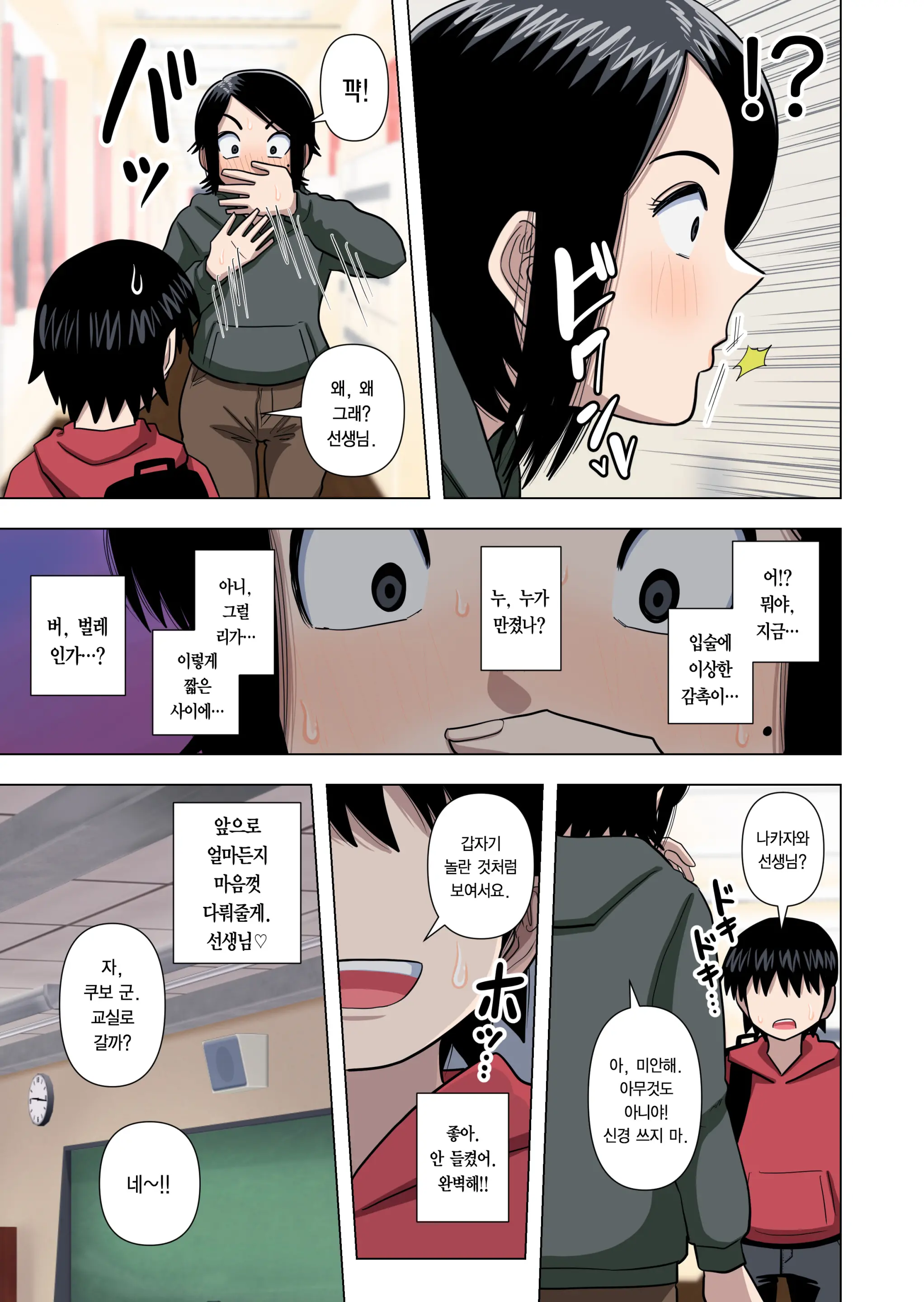 Shougakkou No Tannin No Sensei Ni Saimin Toka Jikan Teishi Toka Toumei Ningen Toka Iroiro | 초등학교 담임 선생님한테 최면이나 시간정지나 투명인간 같은 이것저것을 하는 이야기
