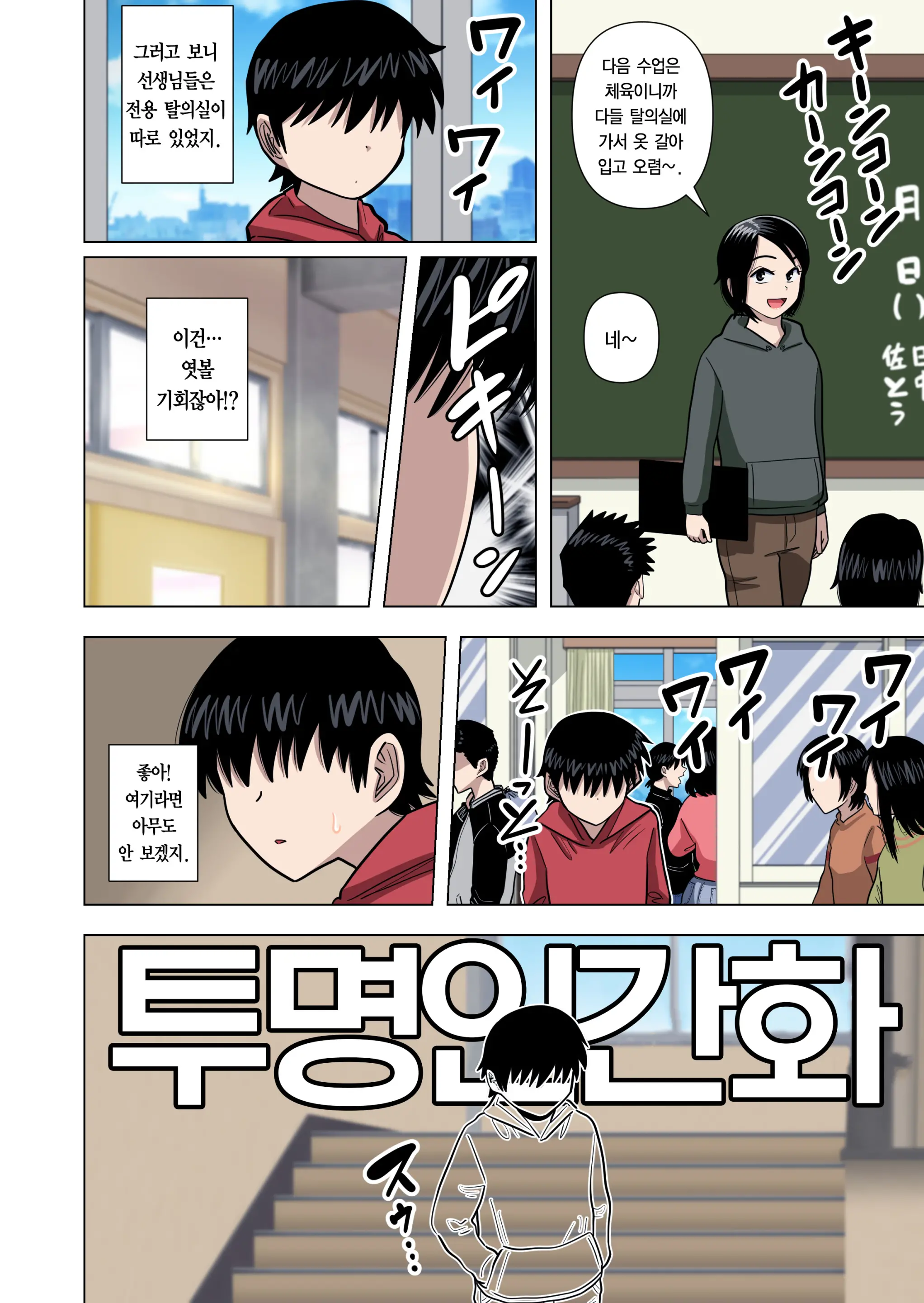 Shougakkou No Tannin No Sensei Ni Saimin Toka Jikan Teishi Toka Toumei Ningen Toka Iroiro | 초등학교 담임 선생님한테 최면이나 시간정지나 투명인간 같은 이것저것을 하는 이야기