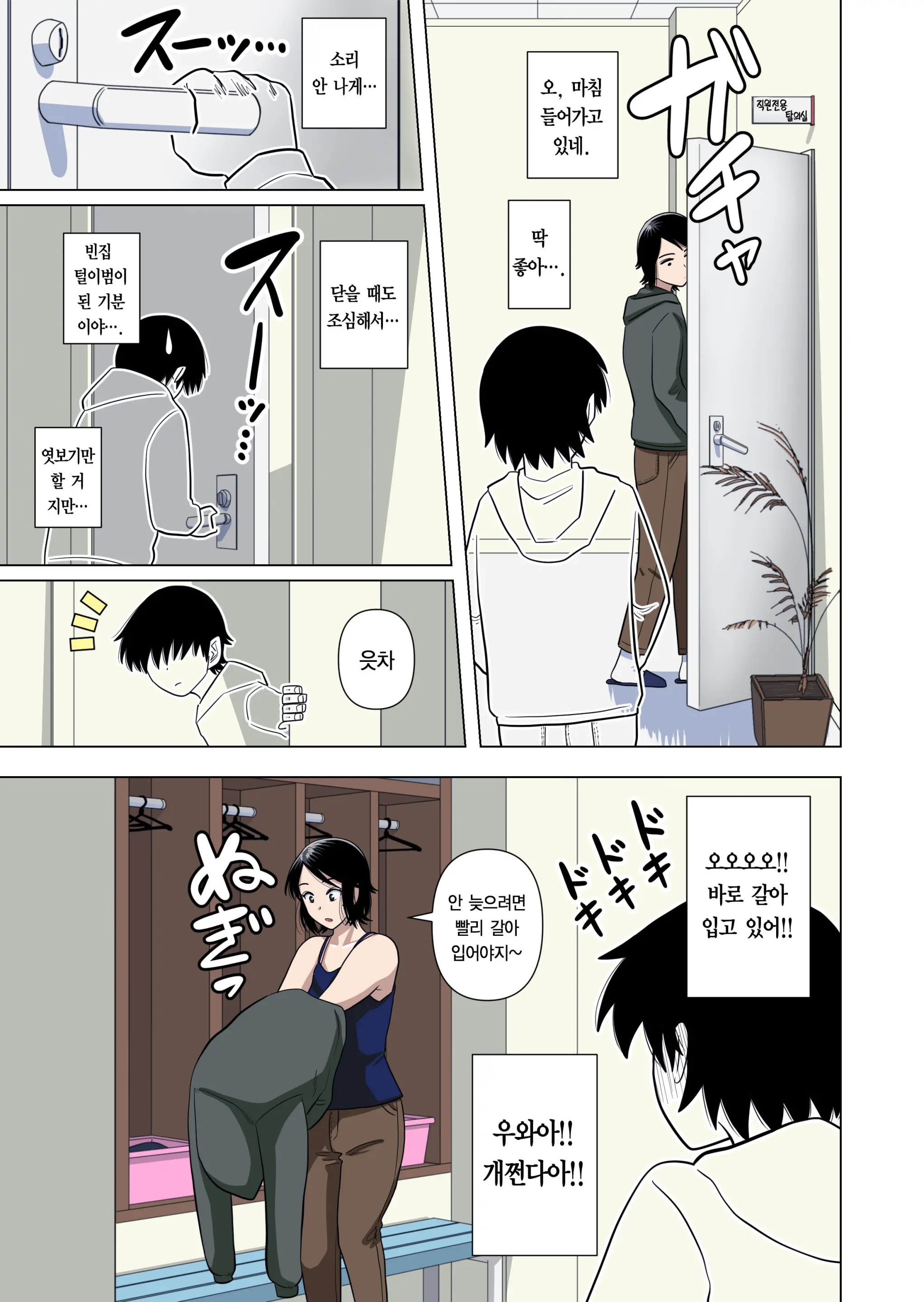 Shougakkou No Tannin No Sensei Ni Saimin Toka Jikan Teishi Toka Toumei Ningen Toka Iroiro | 초등학교 담임 선생님한테 최면이나 시간정지나 투명인간 같은 이것저것을 하는 이야기