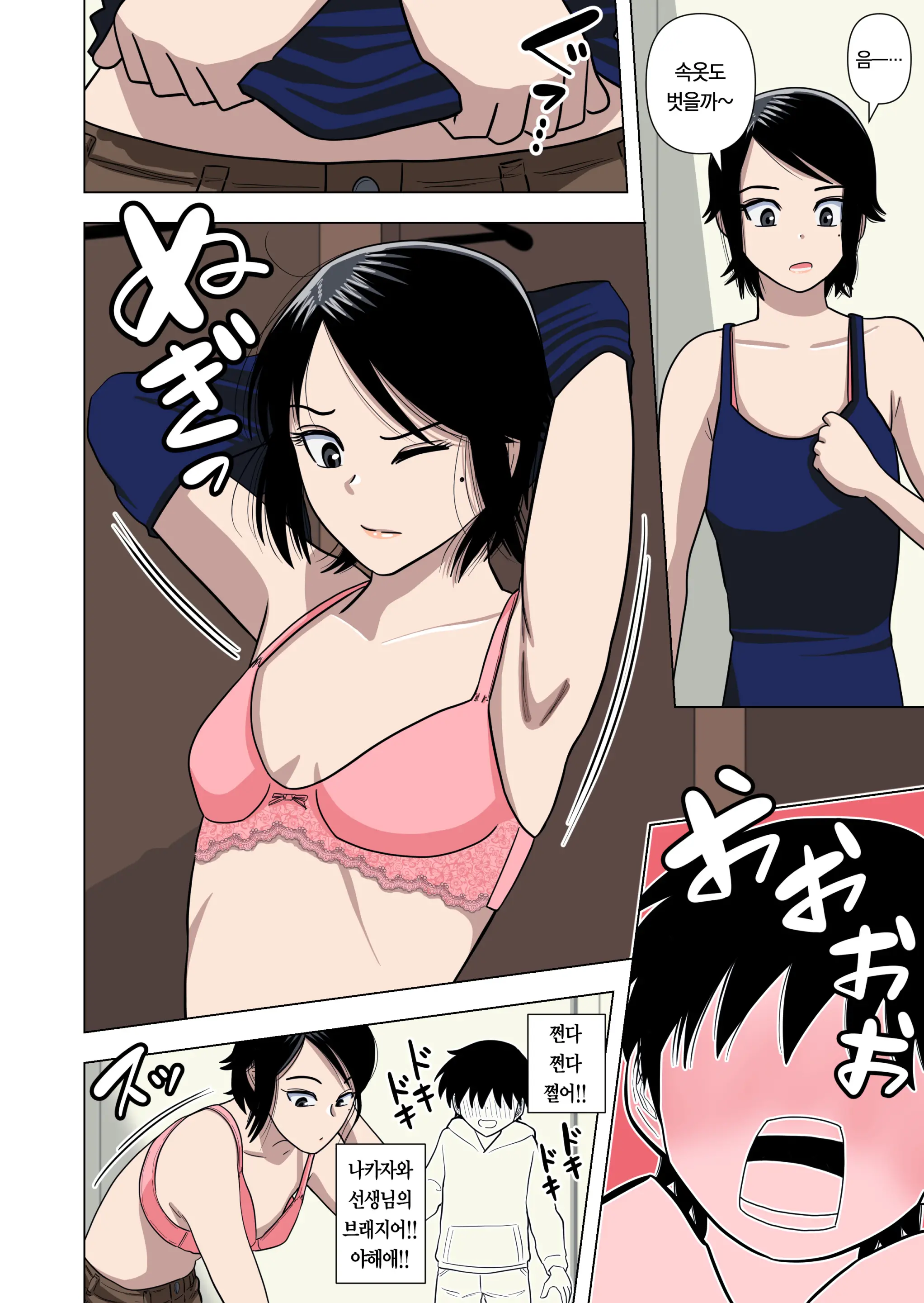 Shougakkou No Tannin No Sensei Ni Saimin Toka Jikan Teishi Toka Toumei Ningen Toka Iroiro | 초등학교 담임 선생님한테 최면이나 시간정지나 투명인간 같은 이것저것을 하는 이야기