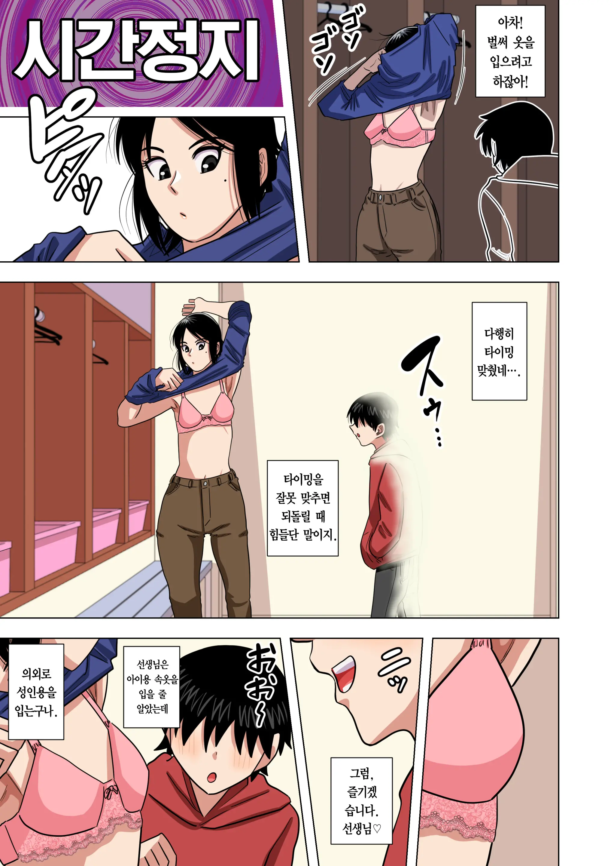 Shougakkou No Tannin No Sensei Ni Saimin Toka Jikan Teishi Toka Toumei Ningen Toka Iroiro | 초등학교 담임 선생님한테 최면이나 시간정지나 투명인간 같은 이것저것을 하는 이야기
