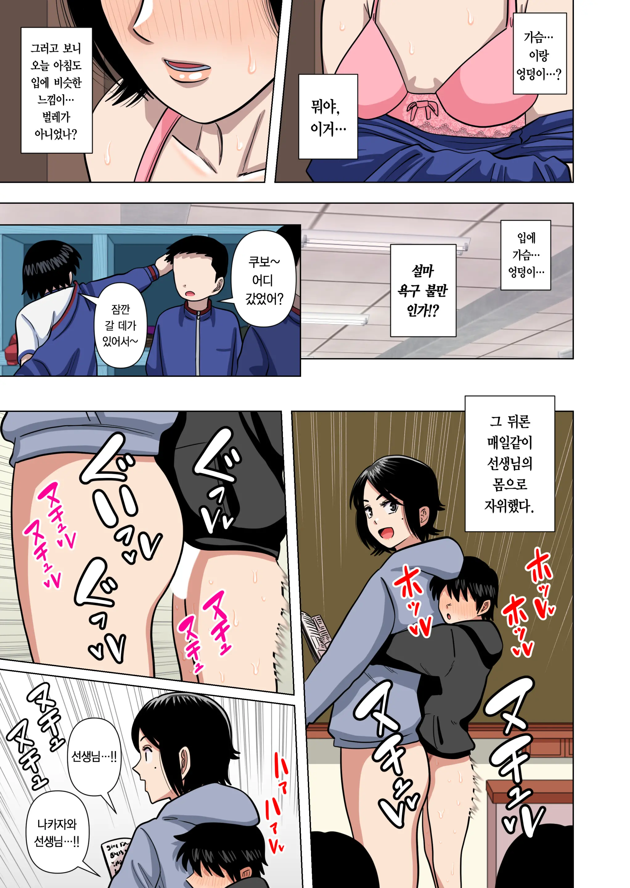 Shougakkou No Tannin No Sensei Ni Saimin Toka Jikan Teishi Toka Toumei Ningen Toka Iroiro | 초등학교 담임 선생님한테 최면이나 시간정지나 투명인간 같은 이것저것을 하는 이야기