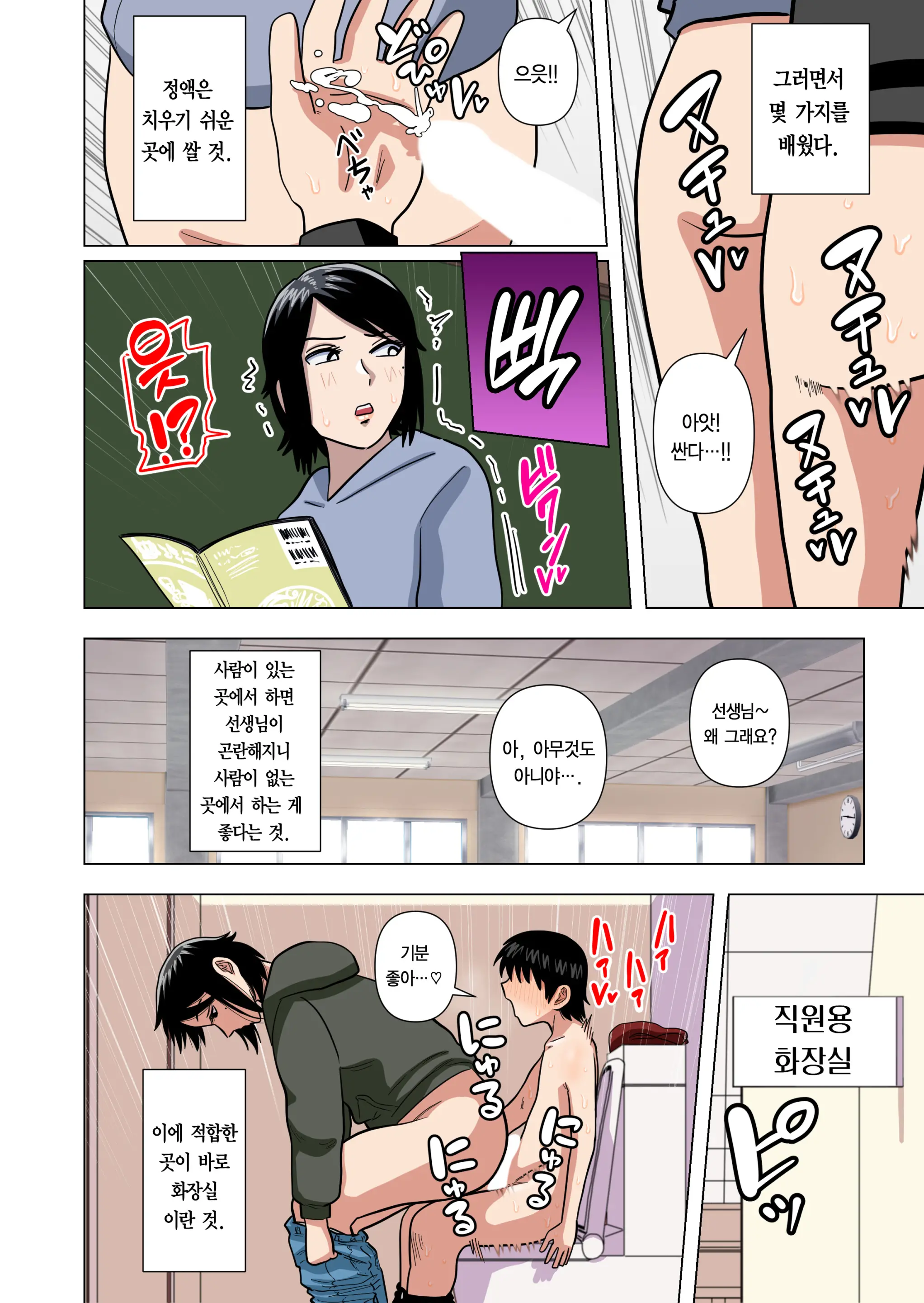 Shougakkou No Tannin No Sensei Ni Saimin Toka Jikan Teishi Toka Toumei Ningen Toka Iroiro | 초등학교 담임 선생님한테 최면이나 시간정지나 투명인간 같은 이것저것을 하는 이야기