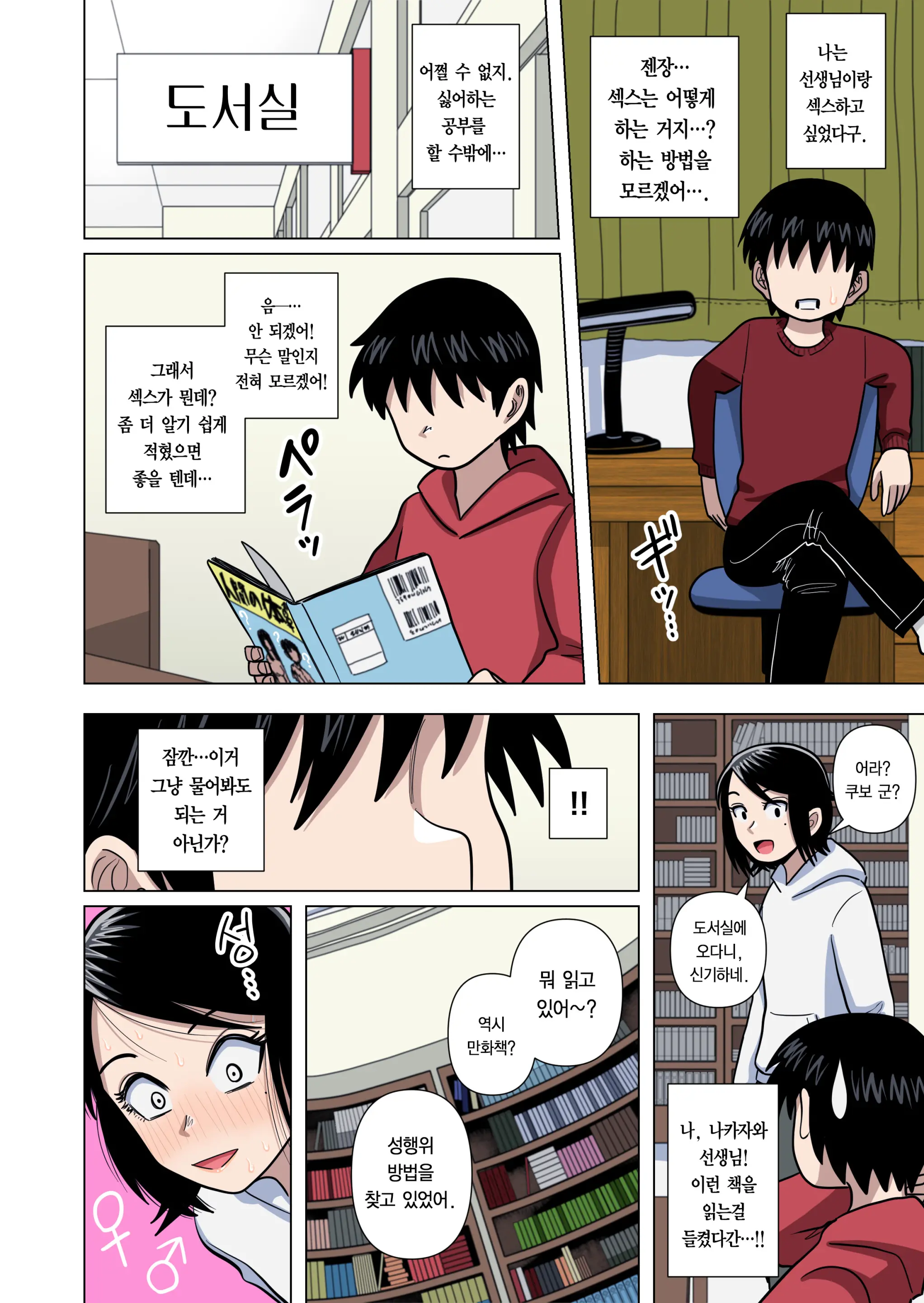 Shougakkou No Tannin No Sensei Ni Saimin Toka Jikan Teishi Toka Toumei Ningen Toka Iroiro | 초등학교 담임 선생님한테 최면이나 시간정지나 투명인간 같은 이것저것을 하는 이야기