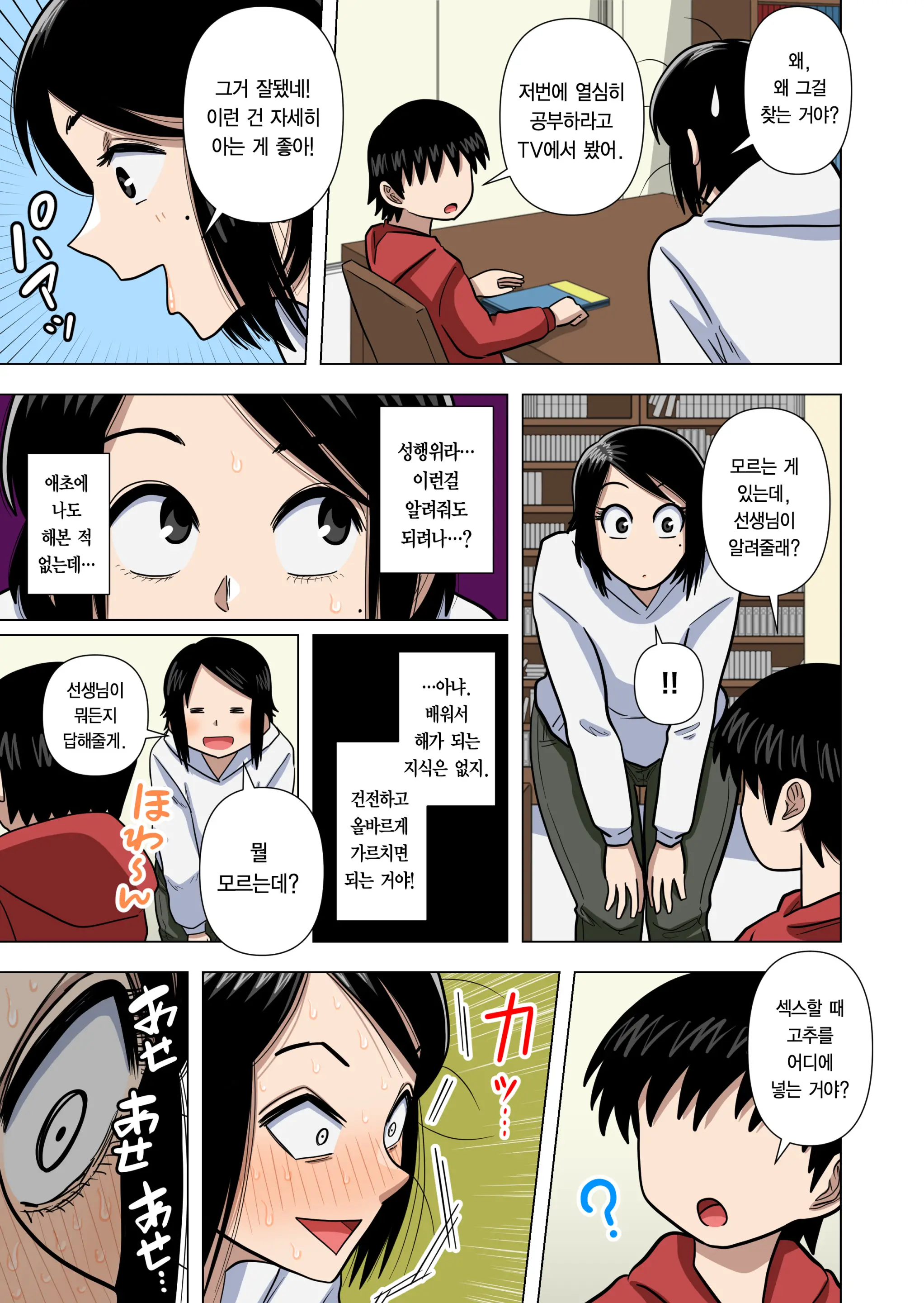 Shougakkou No Tannin No Sensei Ni Saimin Toka Jikan Teishi Toka Toumei Ningen Toka Iroiro | 초등학교 담임 선생님한테 최면이나 시간정지나 투명인간 같은 이것저것을 하는 이야기