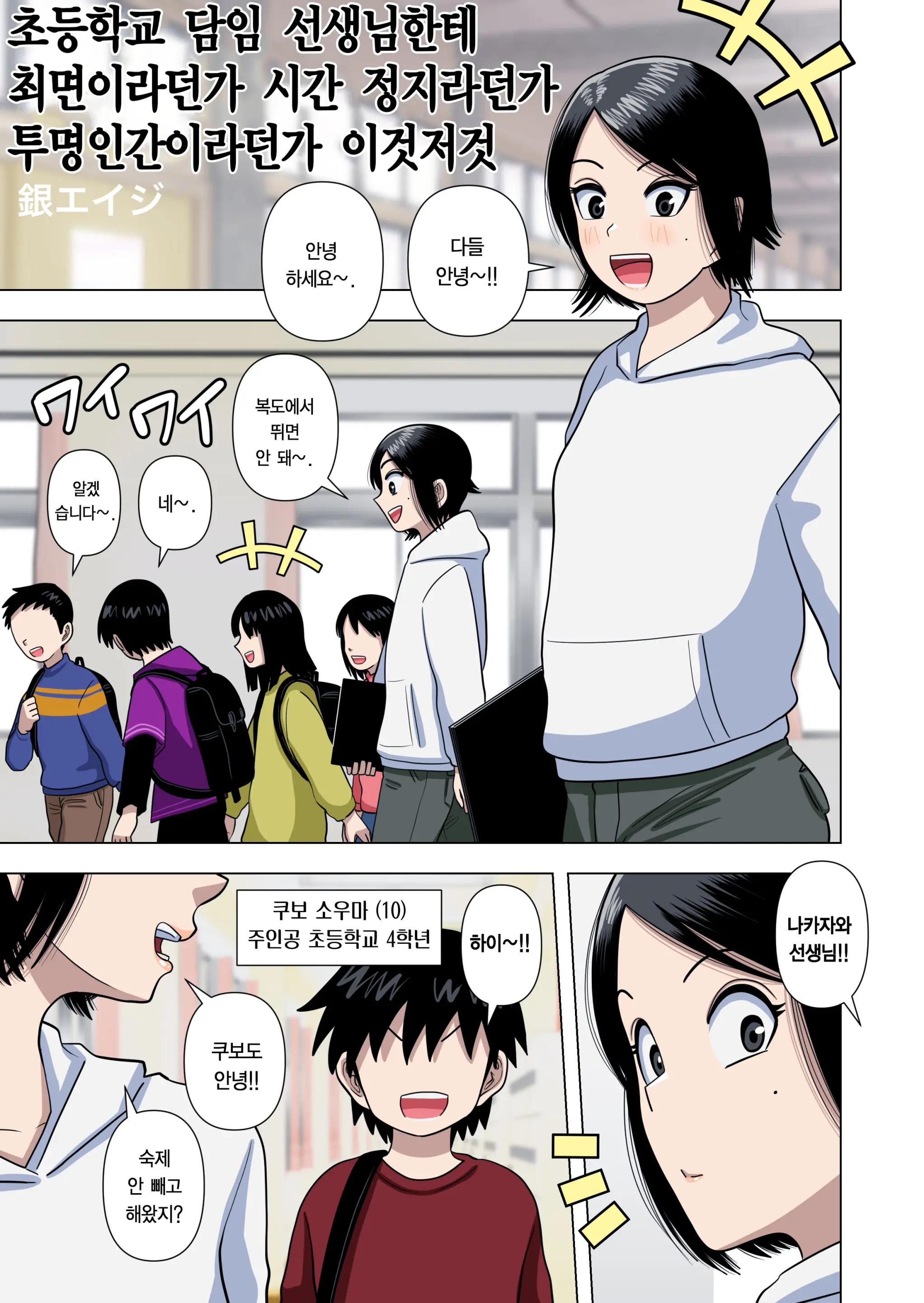 Shougakkou No Tannin No Sensei Ni Saimin Toka Jikan Teishi Toka Toumei Ningen Toka Iroiro | 초등학교 담임 선생님한테 최면이나 시간정지나 투명인간 같은 이것저것을 하는 이야기
