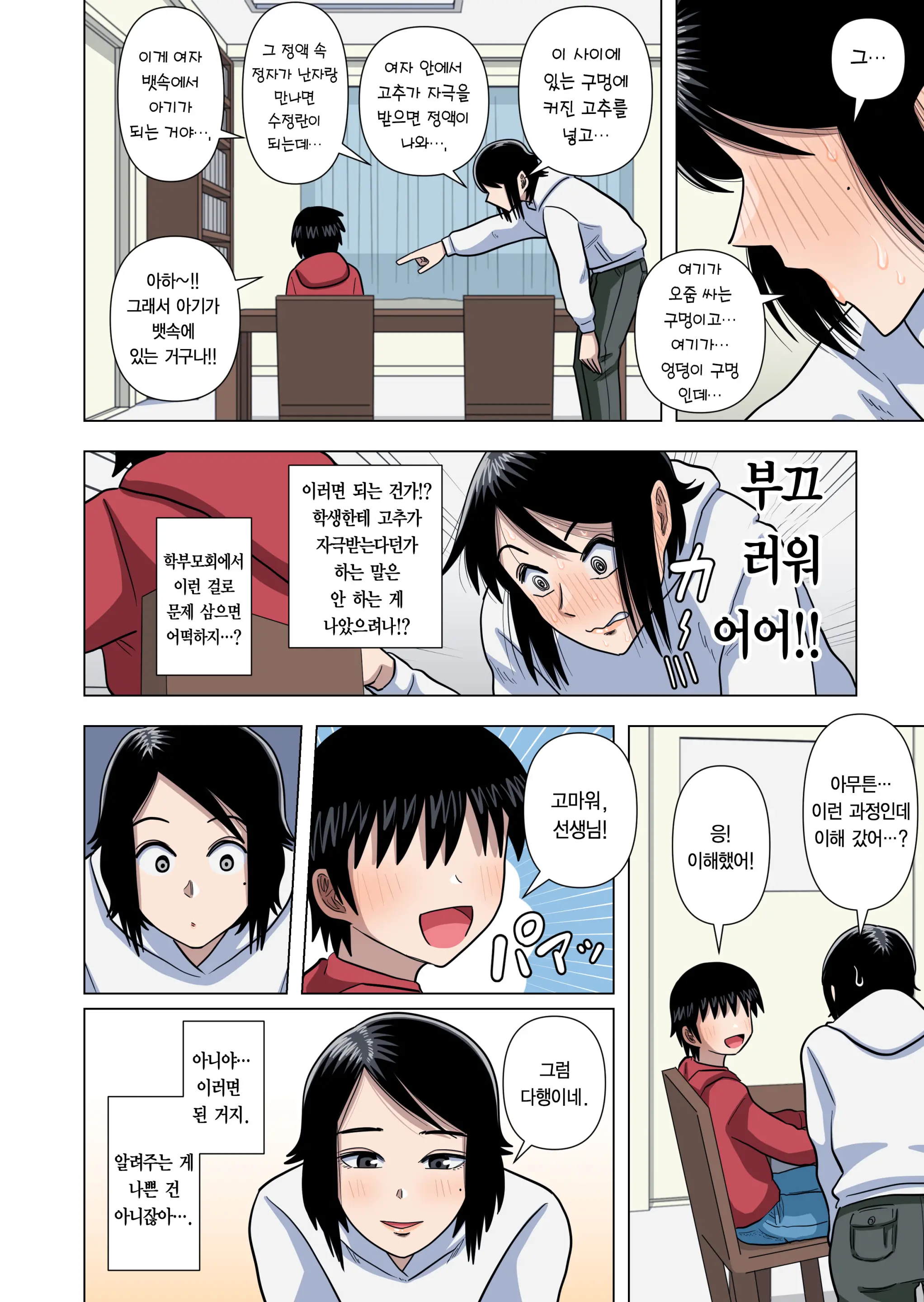 Shougakkou No Tannin No Sensei Ni Saimin Toka Jikan Teishi Toka Toumei Ningen Toka Iroiro | 초등학교 담임 선생님한테 최면이나 시간정지나 투명인간 같은 이것저것을 하는 이야기