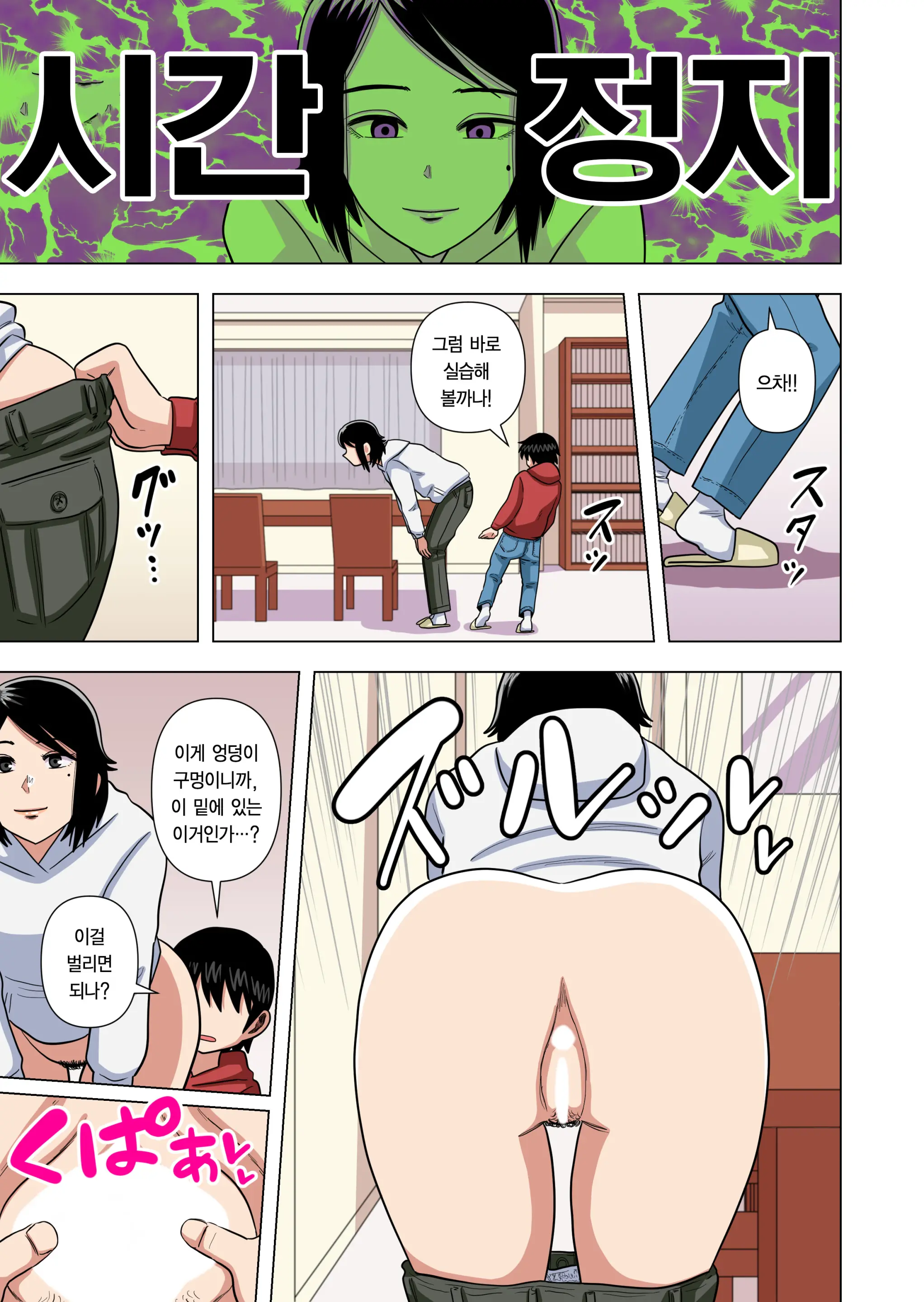 Shougakkou No Tannin No Sensei Ni Saimin Toka Jikan Teishi Toka Toumei Ningen Toka Iroiro | 초등학교 담임 선생님한테 최면이나 시간정지나 투명인간 같은 이것저것을 하는 이야기