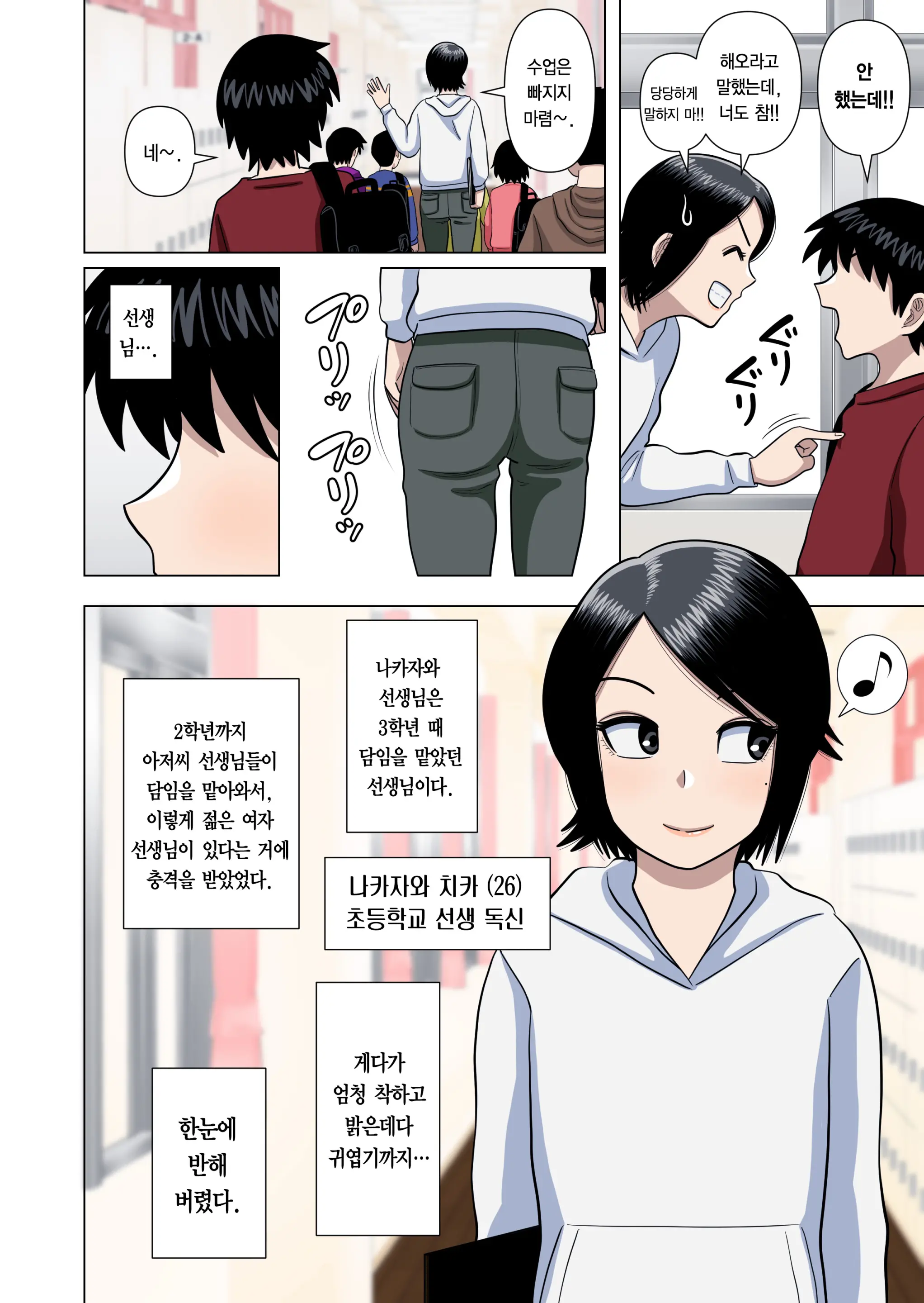 Shougakkou No Tannin No Sensei Ni Saimin Toka Jikan Teishi Toka Toumei Ningen Toka Iroiro | 초등학교 담임 선생님한테 최면이나 시간정지나 투명인간 같은 이것저것을 하는 이야기