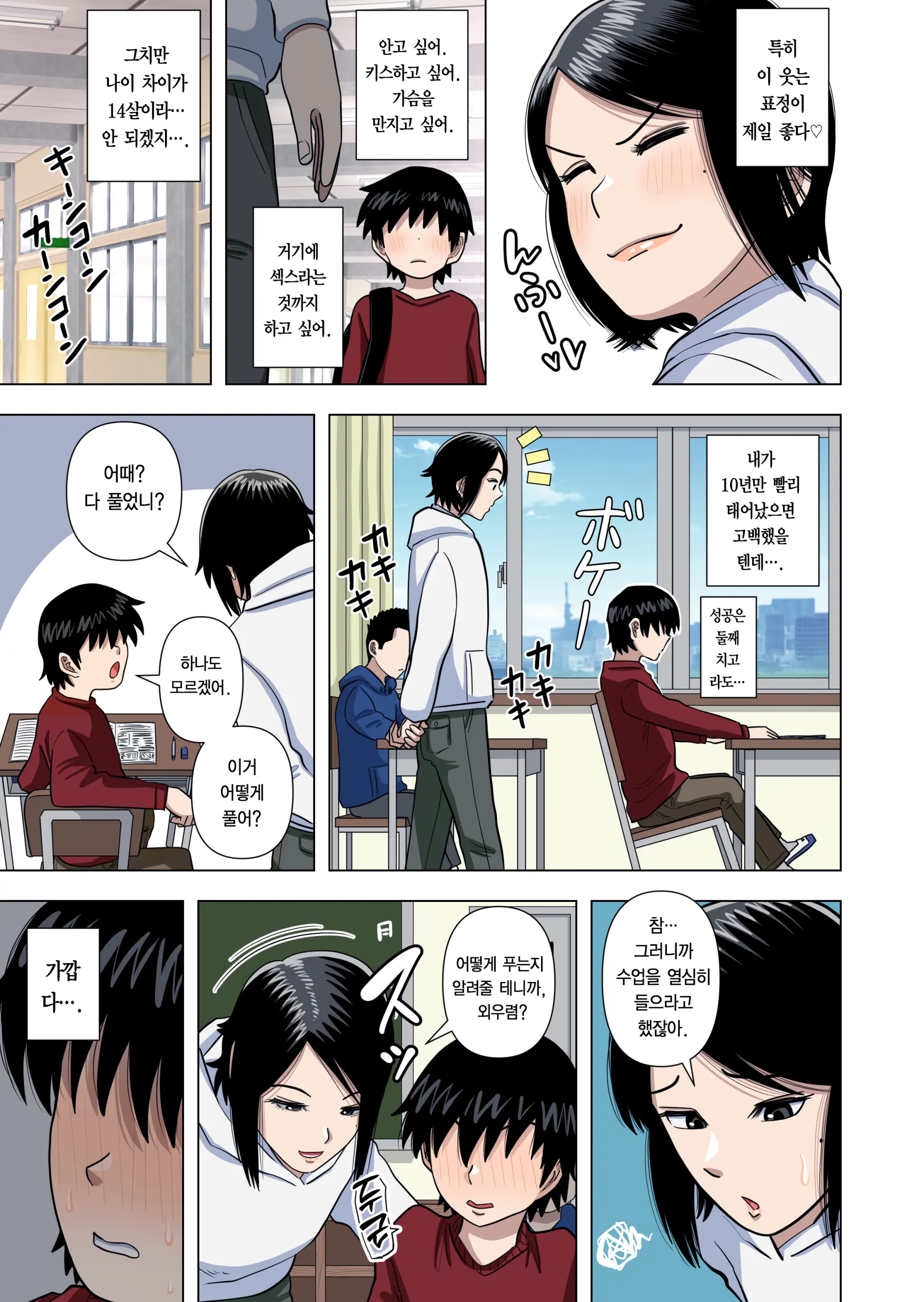 Shougakkou No Tannin No Sensei Ni Saimin Toka Jikan Teishi Toka Toumei Ningen Toka Iroiro | 초등학교 담임 선생님한테 최면이나 시간정지나 투명인간 같은 이것저것을 하는 이야기