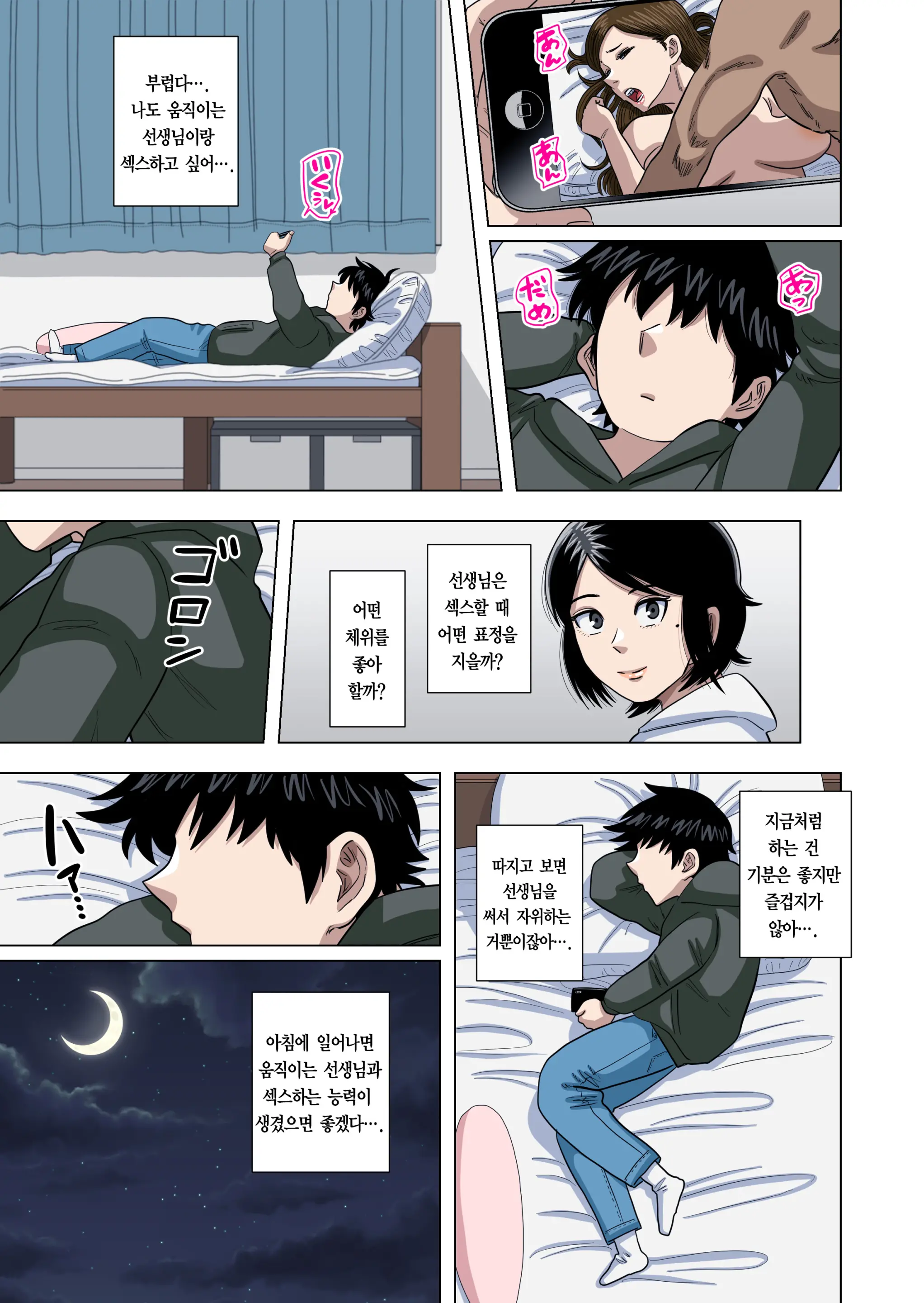 Shougakkou No Tannin No Sensei Ni Saimin Toka Jikan Teishi Toka Toumei Ningen Toka Iroiro | 초등학교 담임 선생님한테 최면이나 시간정지나 투명인간 같은 이것저것을 하는 이야기