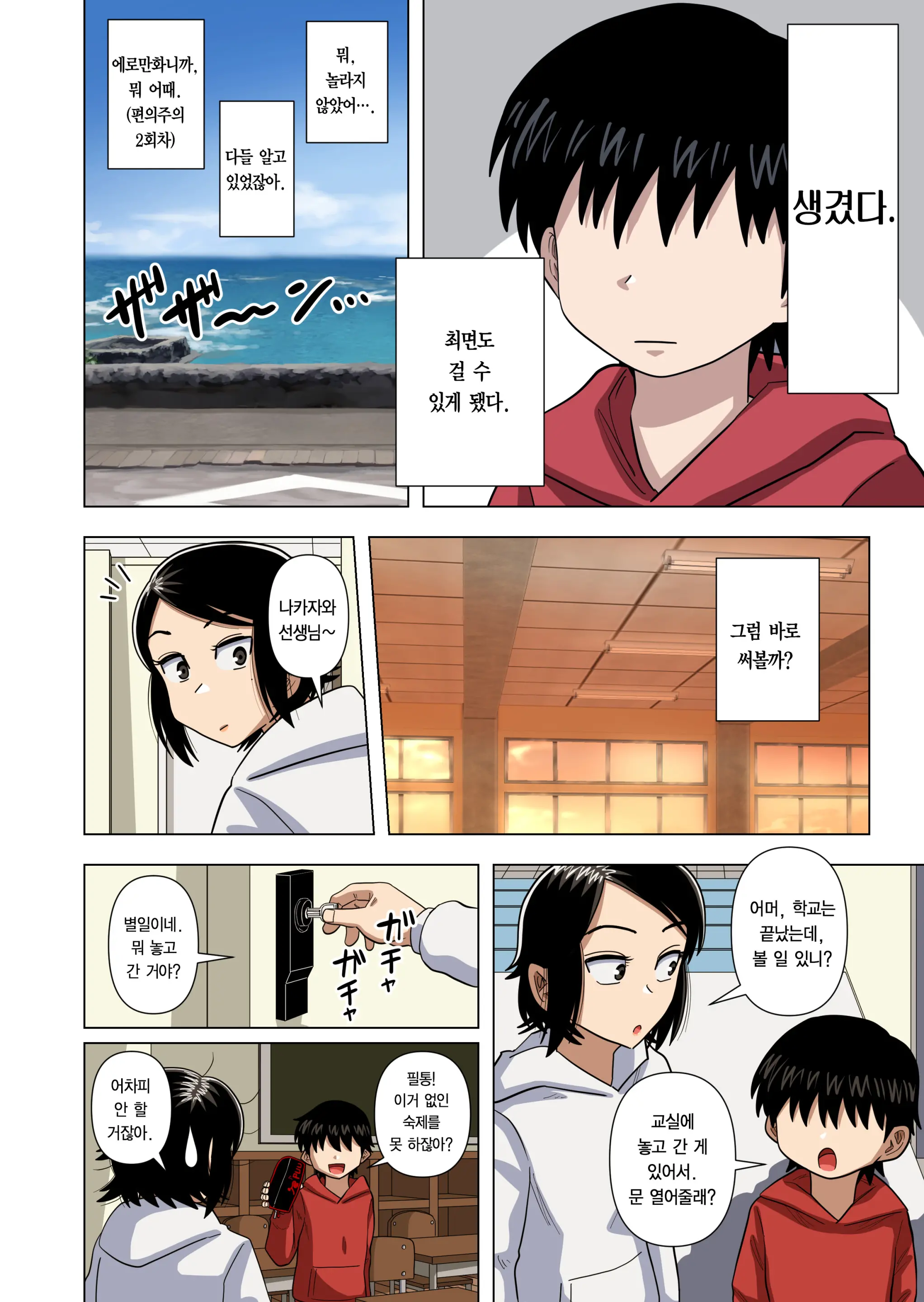 Shougakkou No Tannin No Sensei Ni Saimin Toka Jikan Teishi Toka Toumei Ningen Toka Iroiro | 초등학교 담임 선생님한테 최면이나 시간정지나 투명인간 같은 이것저것을 하는 이야기