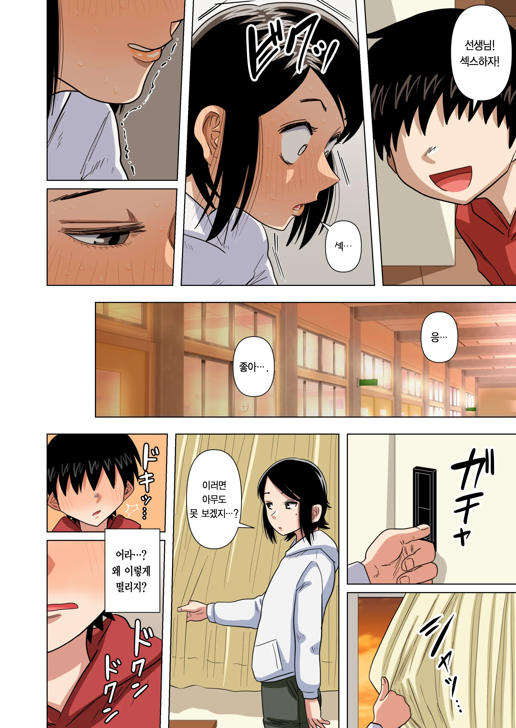 Shougakkou No Tannin No Sensei Ni Saimin Toka Jikan Teishi Toka Toumei Ningen Toka Iroiro | 초등학교 담임 선생님한테 최면이나 시간정지나 투명인간 같은 이것저것을 하는 이야기