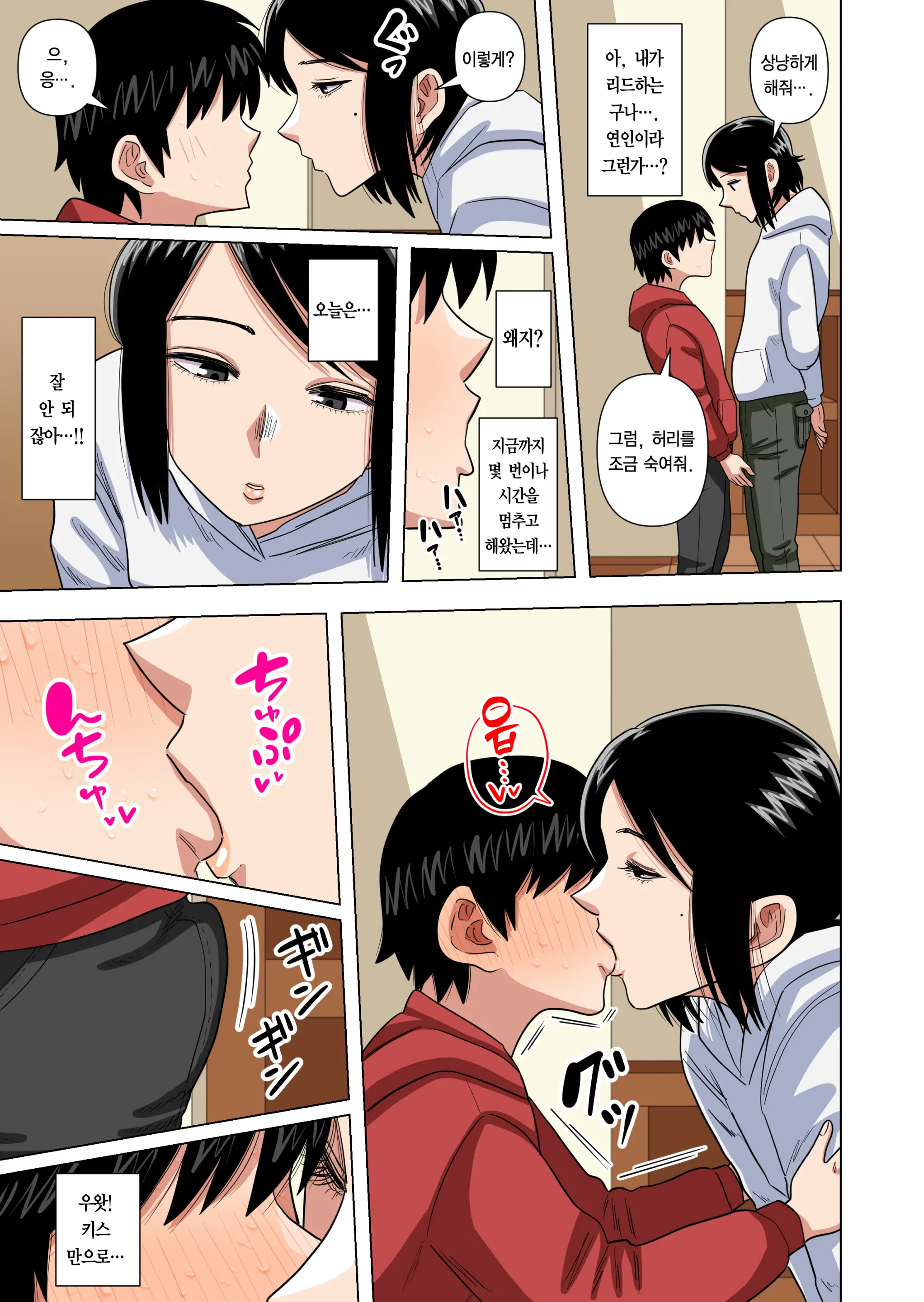 Shougakkou No Tannin No Sensei Ni Saimin Toka Jikan Teishi Toka Toumei Ningen Toka Iroiro | 초등학교 담임 선생님한테 최면이나 시간정지나 투명인간 같은 이것저것을 하는 이야기