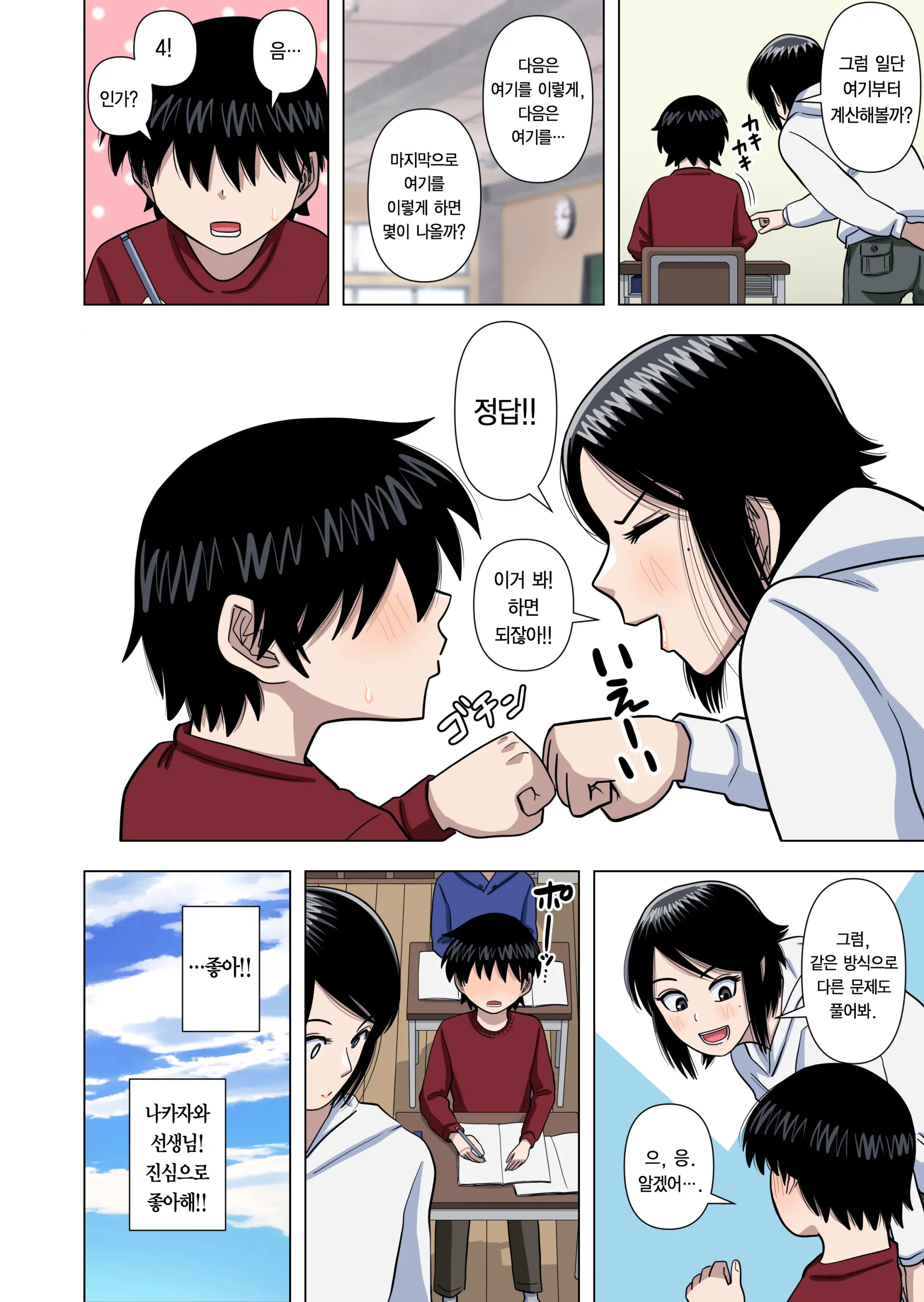 Shougakkou No Tannin No Sensei Ni Saimin Toka Jikan Teishi Toka Toumei Ningen Toka Iroiro | 초등학교 담임 선생님한테 최면이나 시간정지나 투명인간 같은 이것저것을 하는 이야기