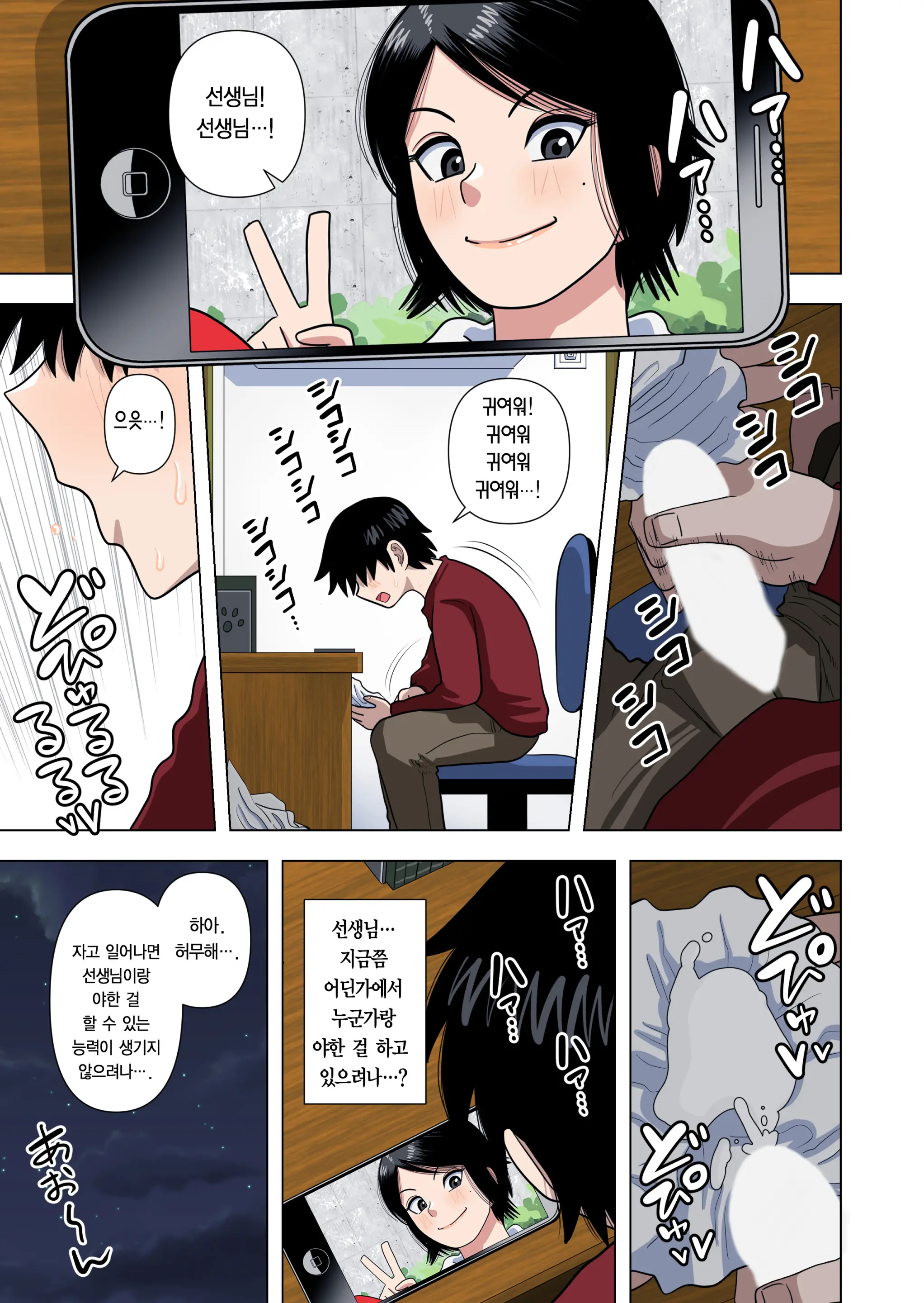 Shougakkou No Tannin No Sensei Ni Saimin Toka Jikan Teishi Toka Toumei Ningen Toka Iroiro | 초등학교 담임 선생님한테 최면이나 시간정지나 투명인간 같은 이것저것을 하는 이야기