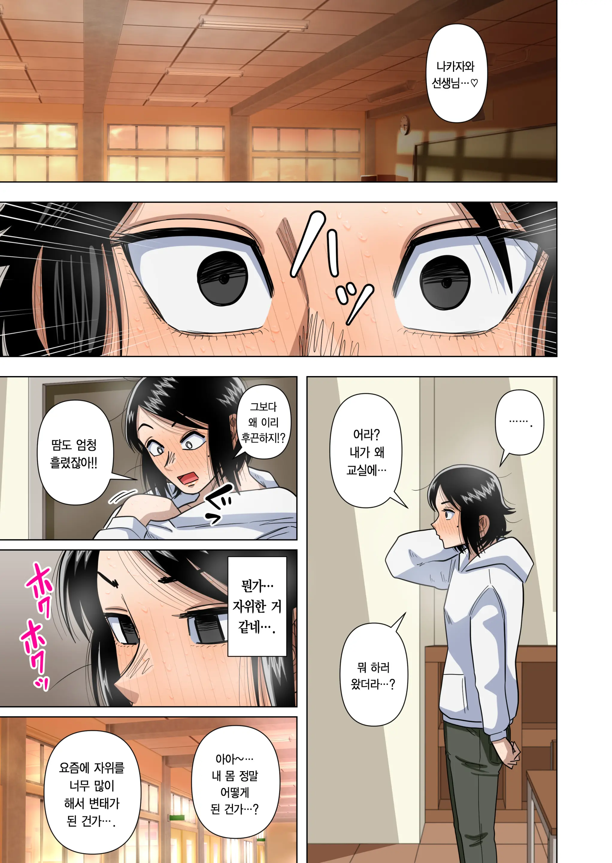 Shougakkou No Tannin No Sensei Ni Saimin Toka Jikan Teishi Toka Toumei Ningen Toka Iroiro | 초등학교 담임 선생님한테 최면이나 시간정지나 투명인간 같은 이것저것을 하는 이야기