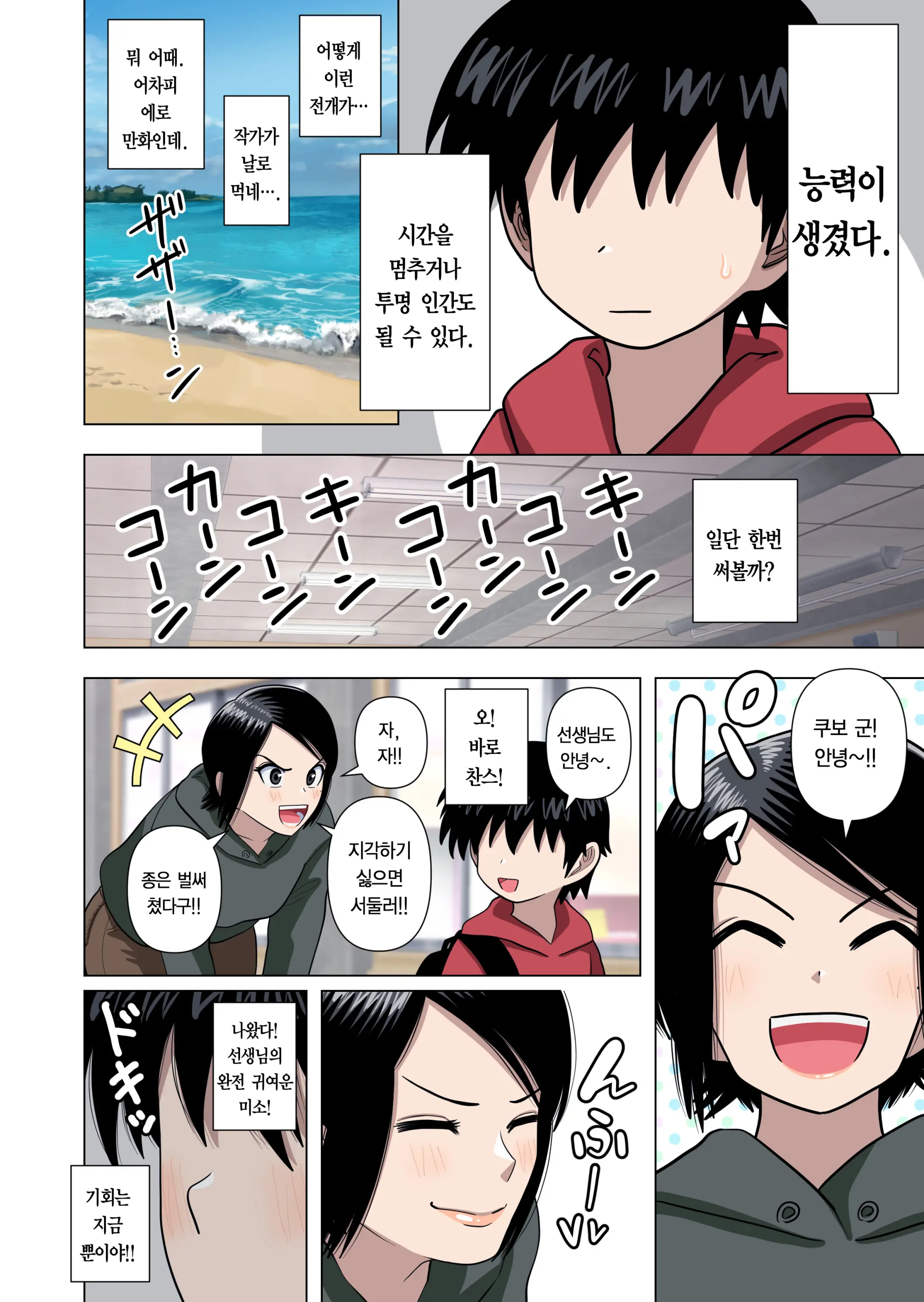 Shougakkou No Tannin No Sensei Ni Saimin Toka Jikan Teishi Toka Toumei Ningen Toka Iroiro | 초등학교 담임 선생님한테 최면이나 시간정지나 투명인간 같은 이것저것을 하는 이야기