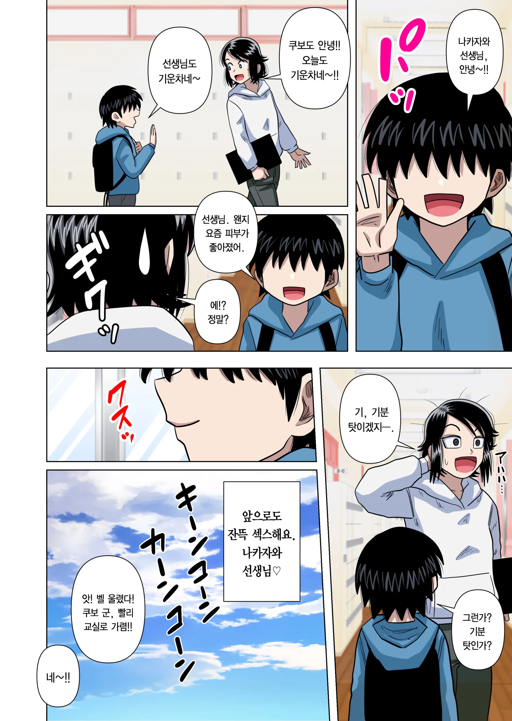 Shougakkou No Tannin No Sensei Ni Saimin Toka Jikan Teishi Toka Toumei Ningen Toka Iroiro | 초등학교 담임 선생님한테 최면이나 시간정지나 투명인간 같은 이것저것을 하는 이야기