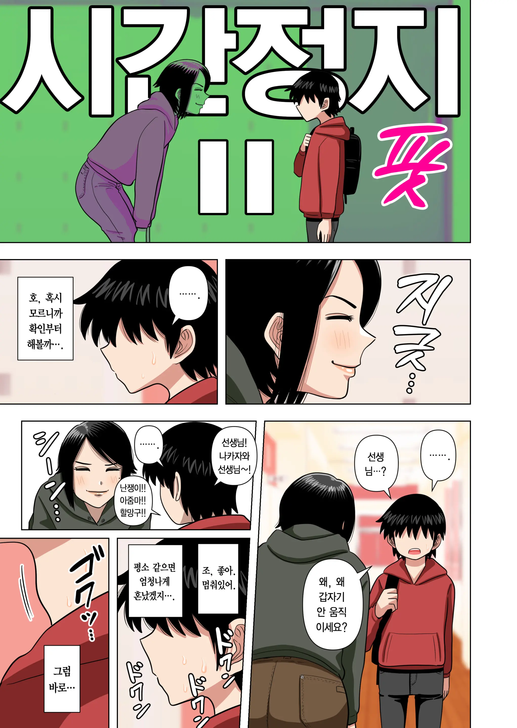 Shougakkou No Tannin No Sensei Ni Saimin Toka Jikan Teishi Toka Toumei Ningen Toka Iroiro | 초등학교 담임 선생님한테 최면이나 시간정지나 투명인간 같은 이것저것을 하는 이야기