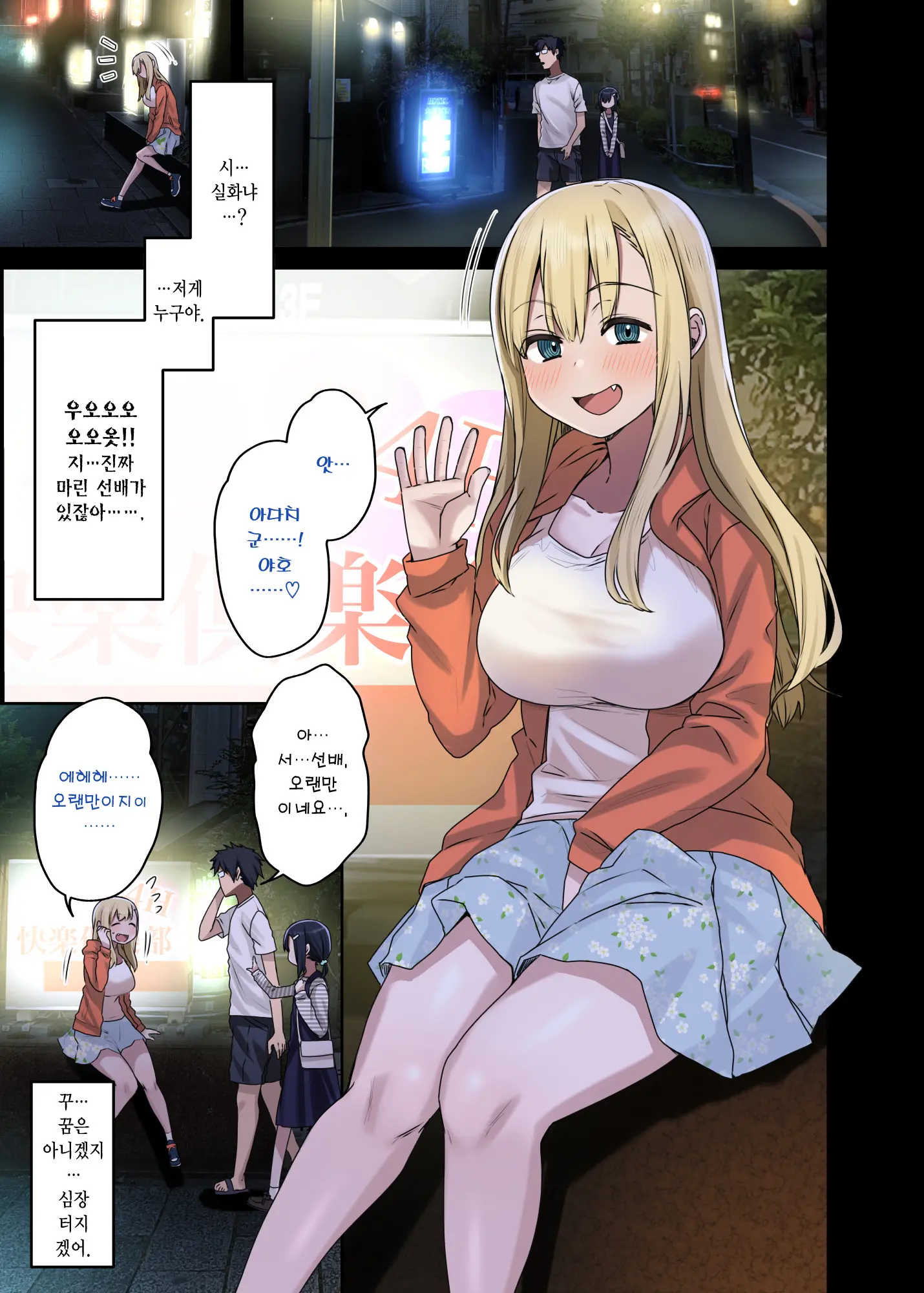 Zokuzoku Yarasetekureru Senpai | 속속 하게 해주는 선배