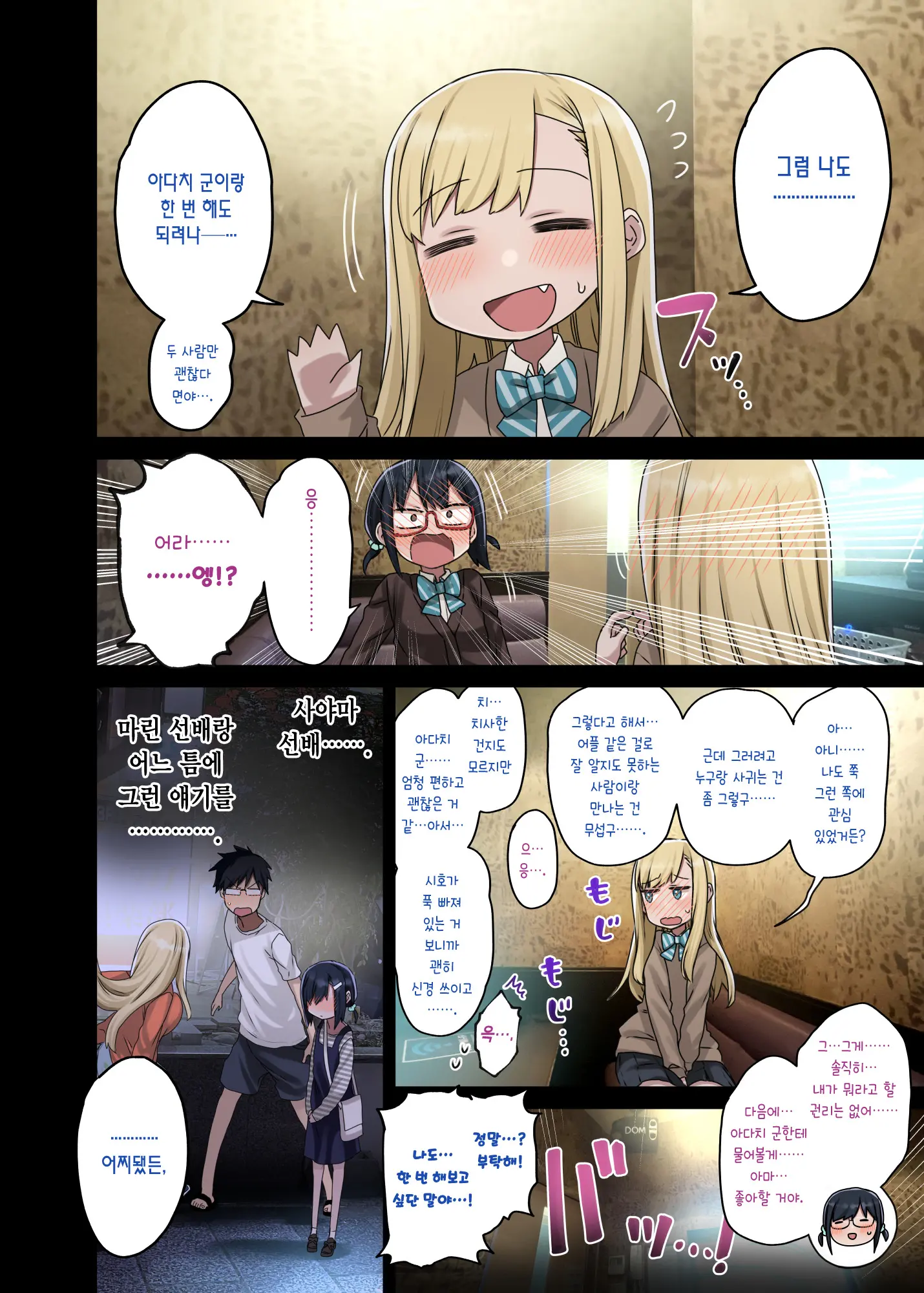 Zokuzoku Yarasetekureru Senpai | 속속 하게 해주는 선배
