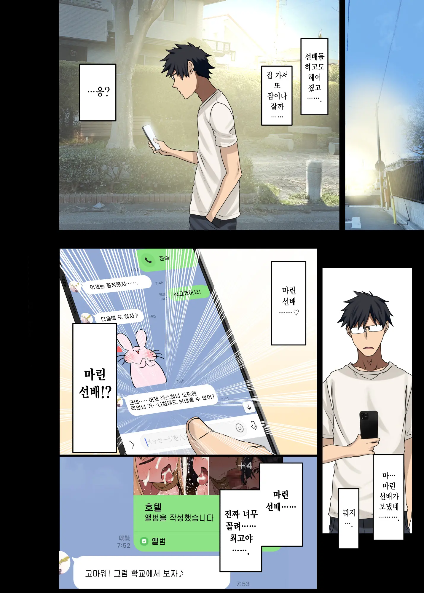 Zokuzoku Yarasetekureru Senpai | 속속 하게 해주는 선배