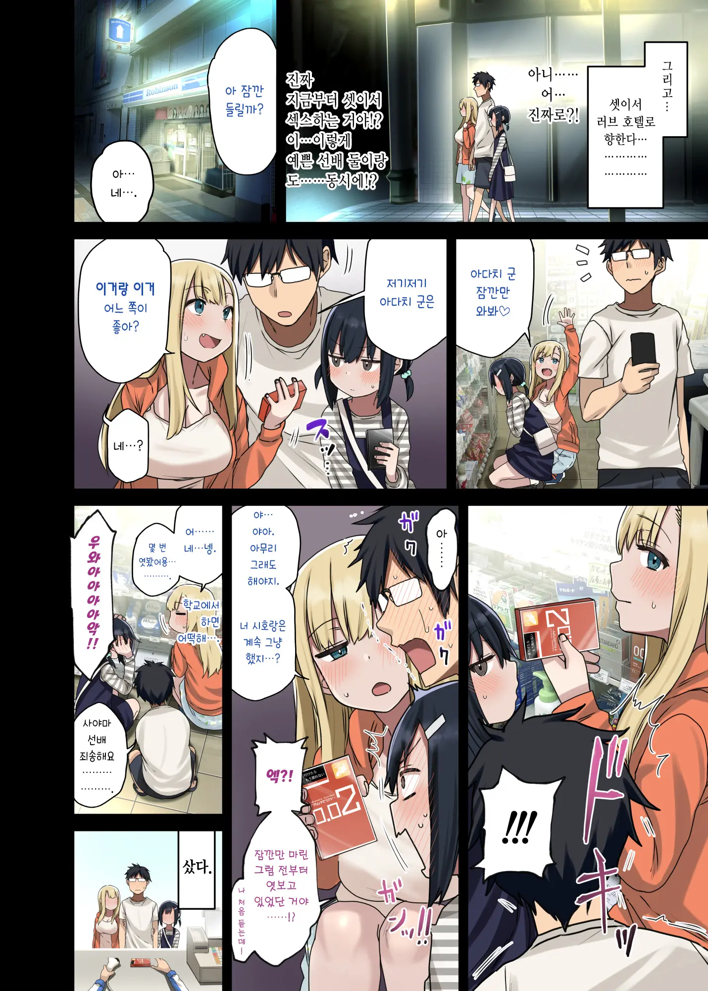 Zokuzoku Yarasetekureru Senpai | 속속 하게 해주는 선배