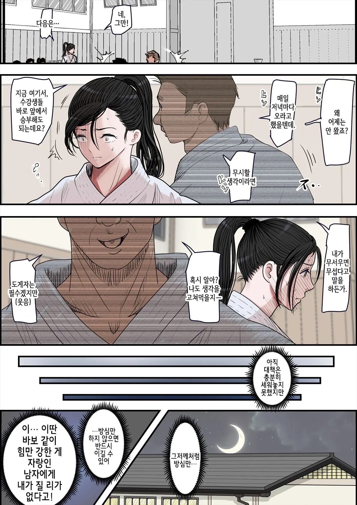 Aru Bijin Karateka No Haiboku Nisshi Vol. 2 | 어느 미인 가라테카의 패배 일지 Vol.2