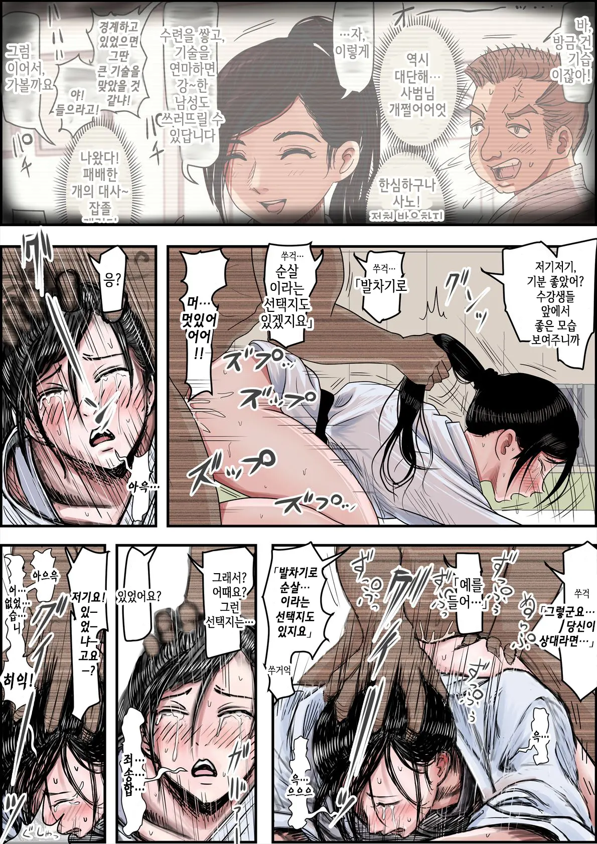 Aru Bijin Karateka No Haiboku Nisshi Vol. 2 | 어느 미인 가라테카의 패배 일지 Vol.2