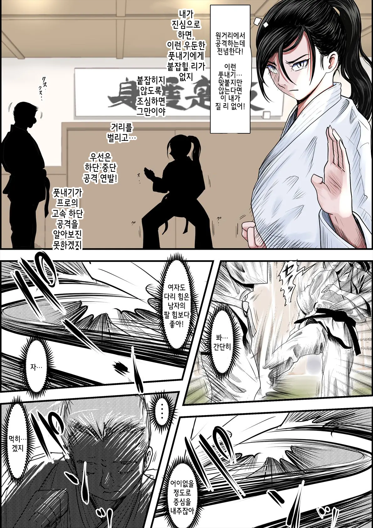 Aru Bijin Karateka No Haiboku Nisshi Vol. 2 | 어느 미인 가라테카의 패배 일지 Vol.2