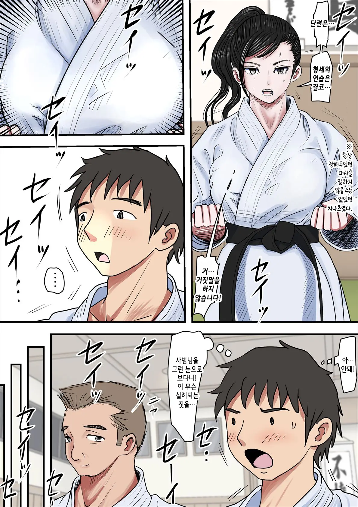 Aru Bijin Karateka No Haiboku Nisshi Vol. 2 | 어느 미인 가라테카의 패배 일지 Vol.2