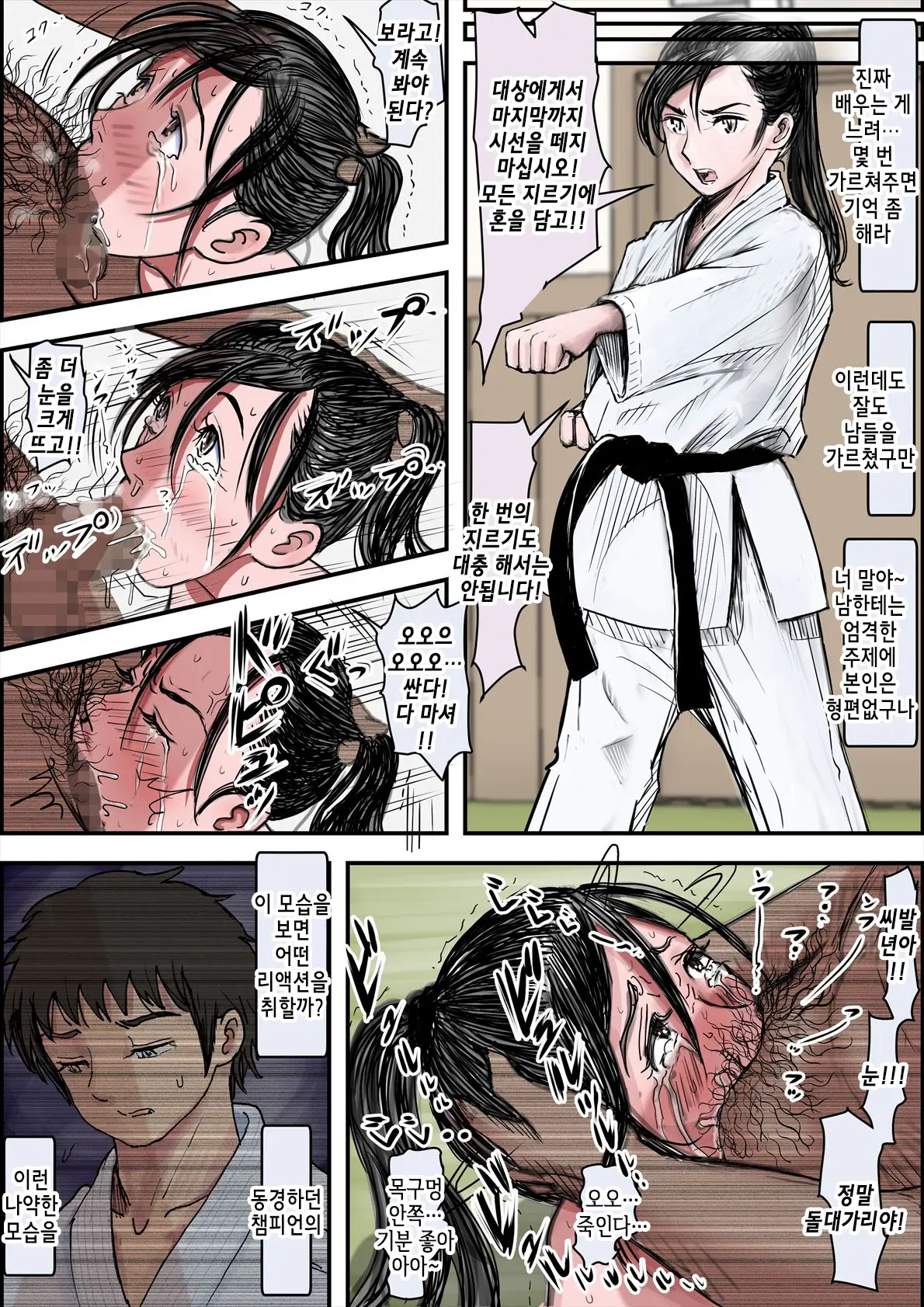 Aru Bijin Karateka No Haiboku Nisshi Vol. 2 | 어느 미인 가라테카의 패배 일지 Vol.2